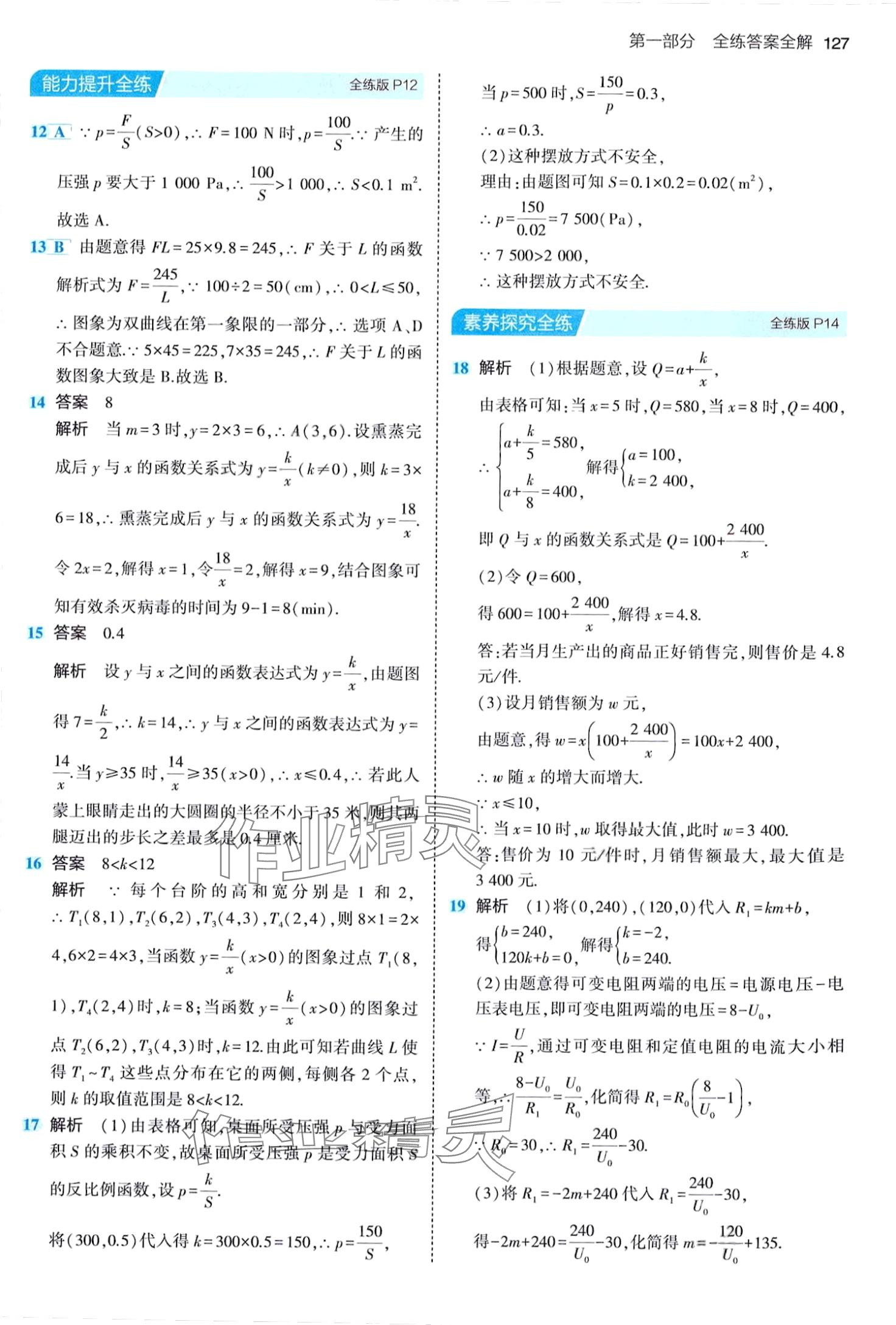 2024年5年中考3年模擬九年級數(shù)學下冊人教版 第9頁