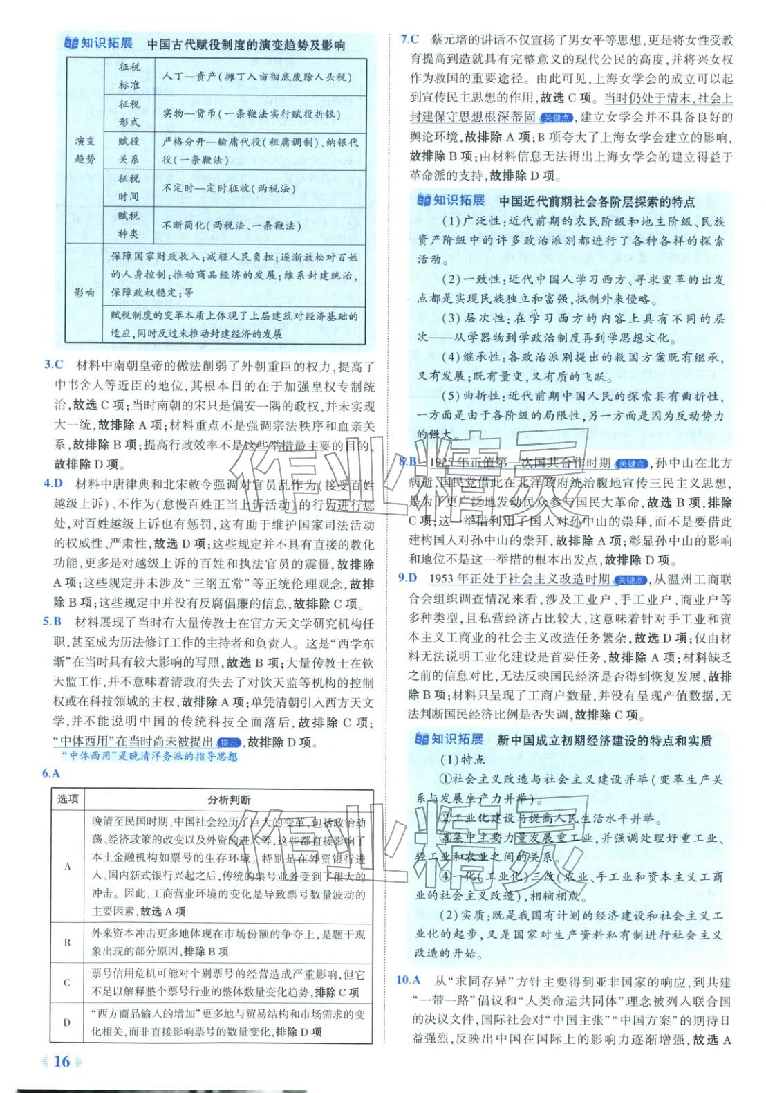 2026年53金卷优选卷汇编高中历史陕晋青宁专版&nbsp;第16页