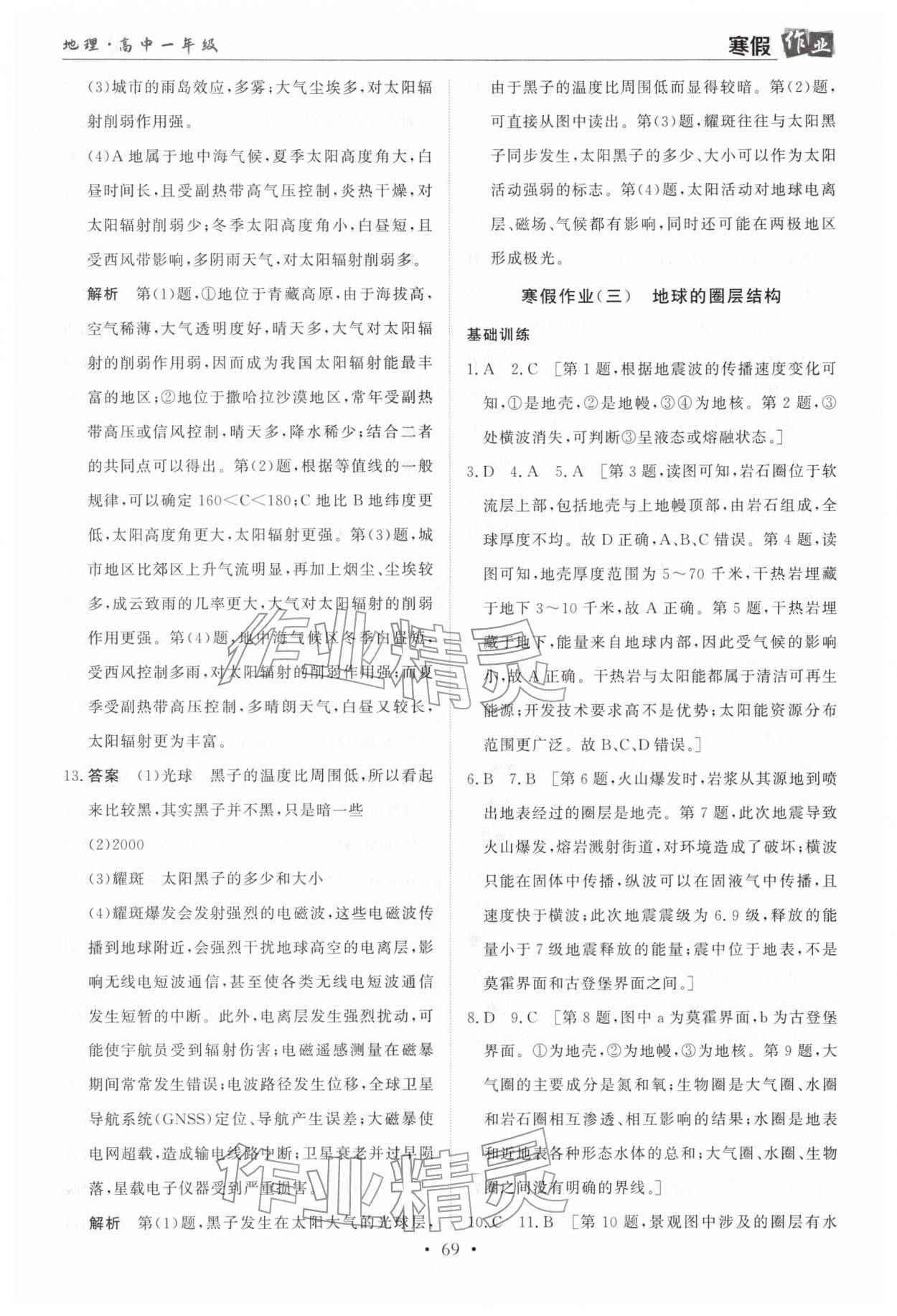 2026年寒假作業(yè)蘭州大學(xué)出版社高一地理全一冊(cè)湘教版&nbsp;第3頁(yè)