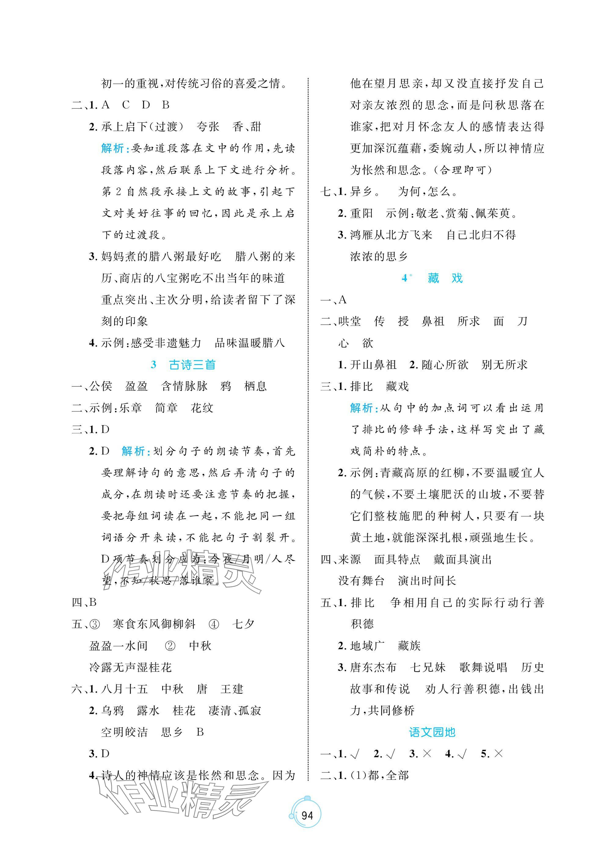 2025年黃岡名師天天練六年級語文下冊人教版 參考答案第2頁