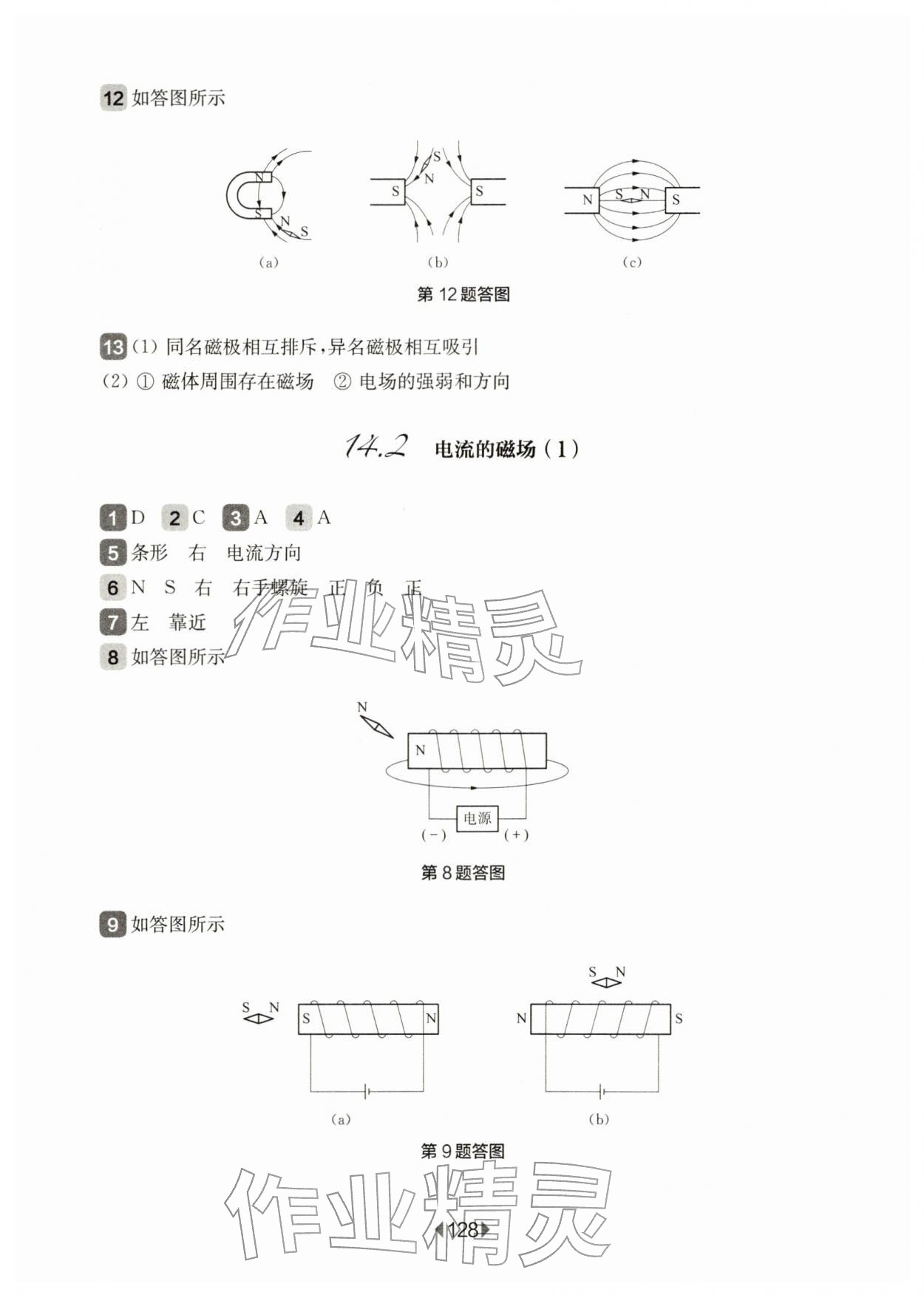 2026年华东师大版一课一练九年级物理下册沪教版五四制&nbsp;第2页