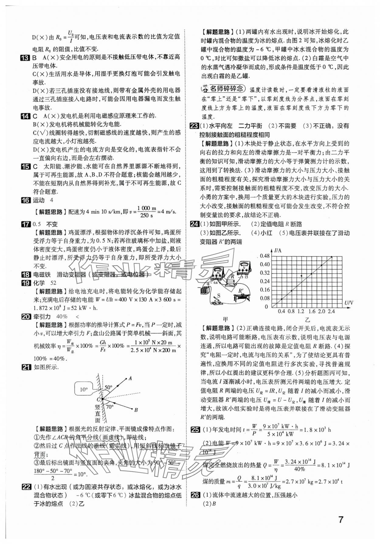 2024年金考卷45套匯編物理湖北專版 參考答案第6頁(yè)