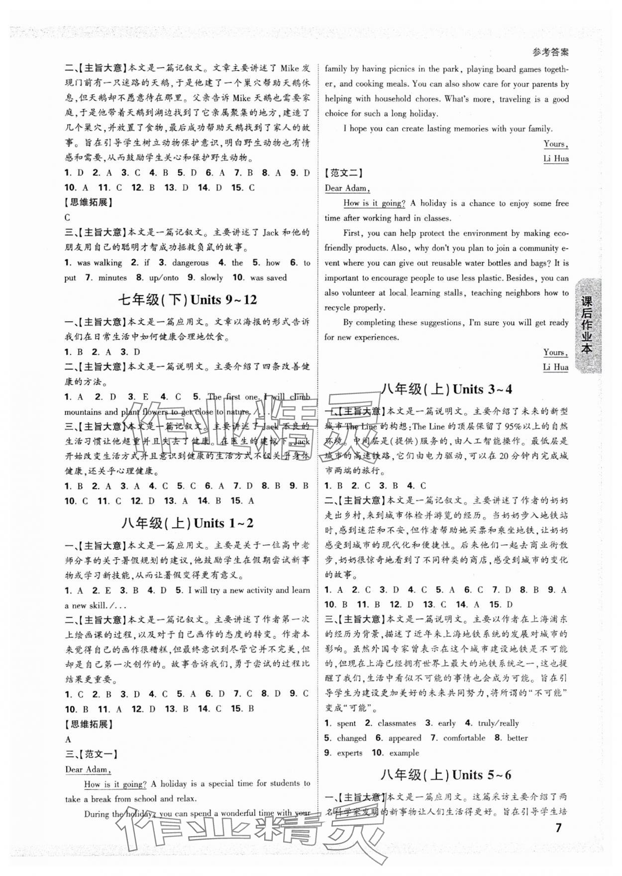 2025年万唯中考试题研究英语浙江专版 参考答案第7页