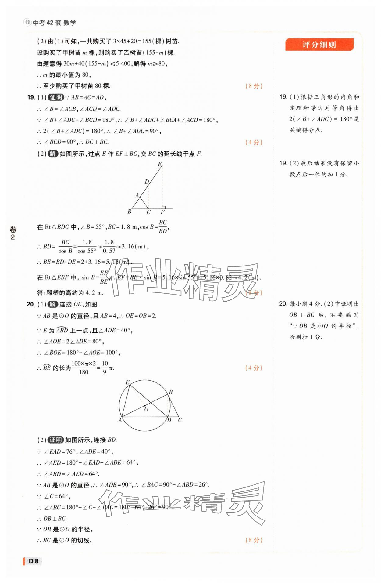 2025年中考必刷卷开明出版社数学江西专版&nbsp;参考答案第7页