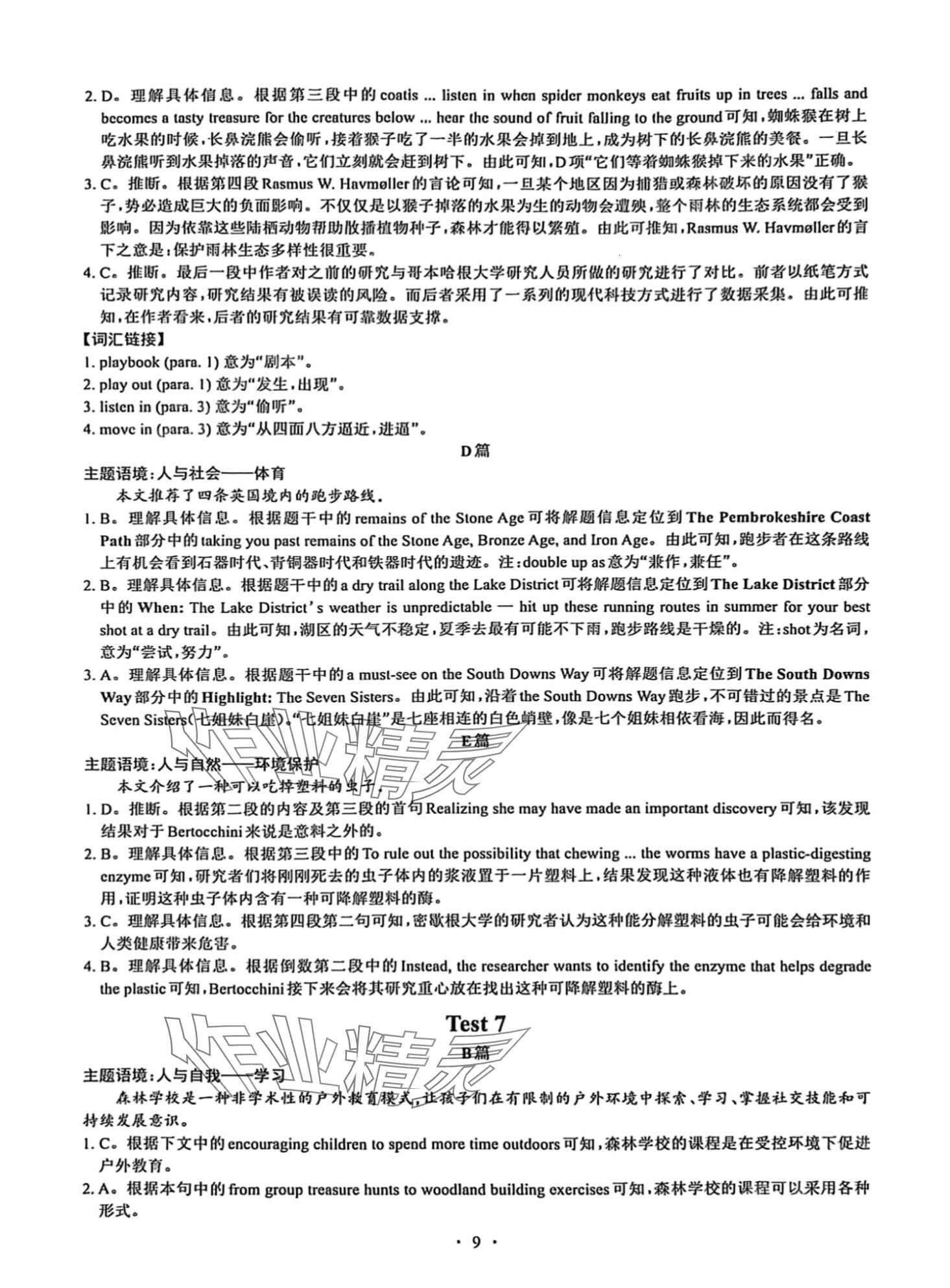 2024年高中英語閱讀理解和完形填空Ⅲ 第9頁