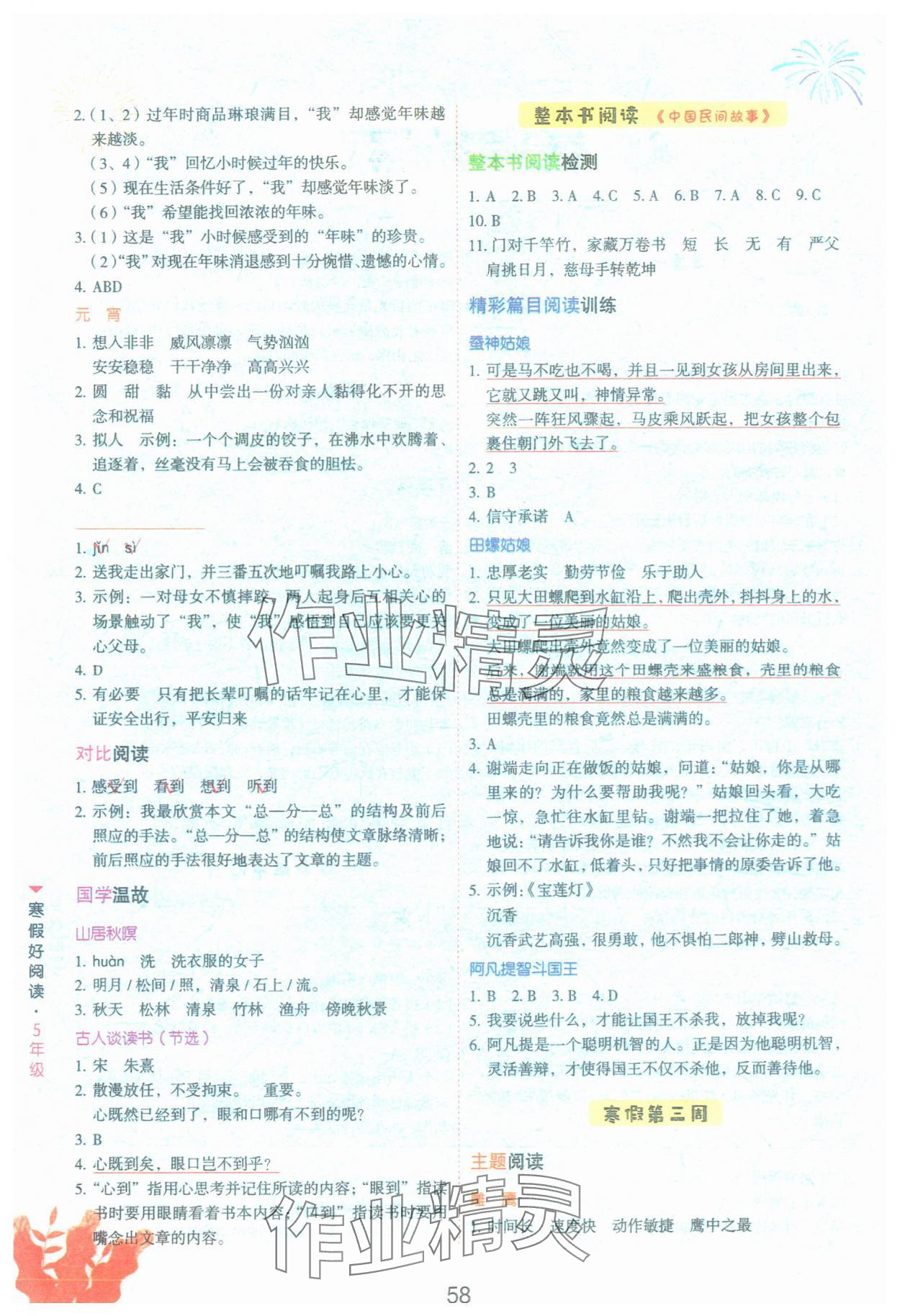 2025年寒假好阅读云南美术出版社五年级语文 第2页