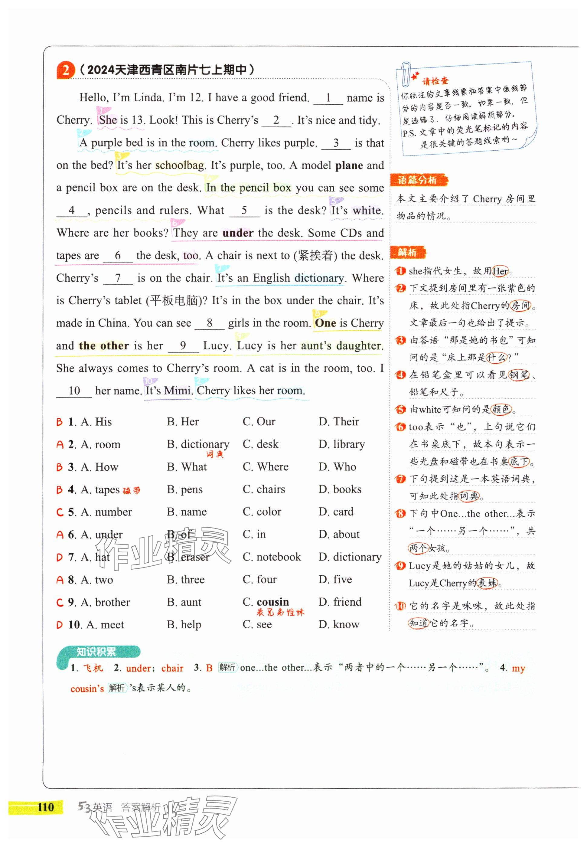 2025年53English七年级英语译林版 参考答案第6页