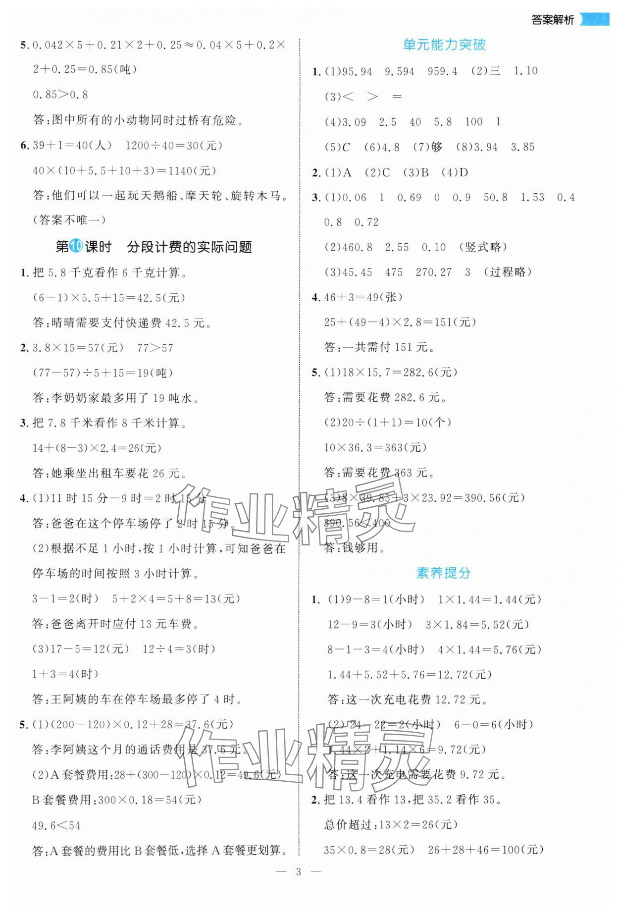 2025年细解巧练五年级数学上册人教版 参考答案第3页