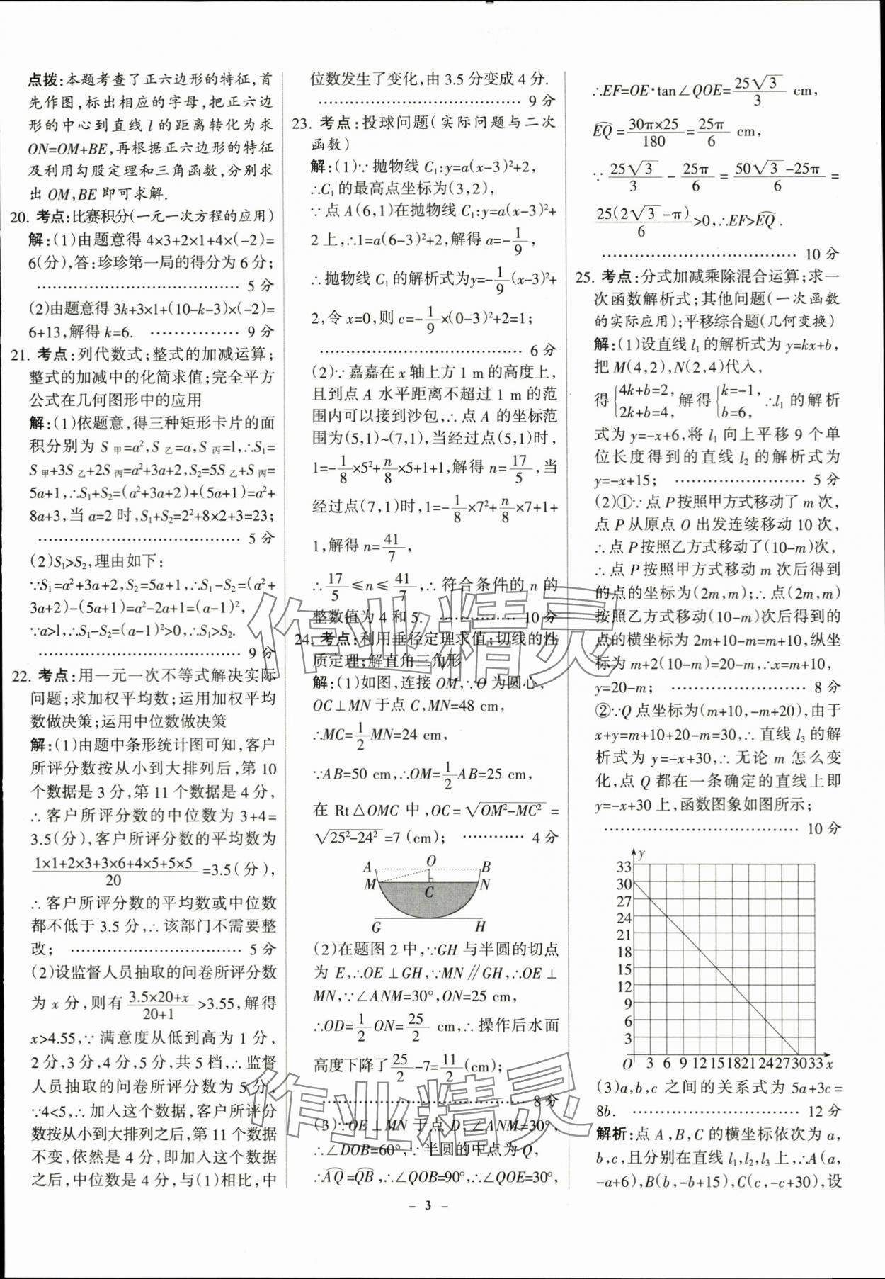 2024年全優(yōu)中考全國(guó)中考試題精選精析數(shù)學(xué)河北專用 第3頁