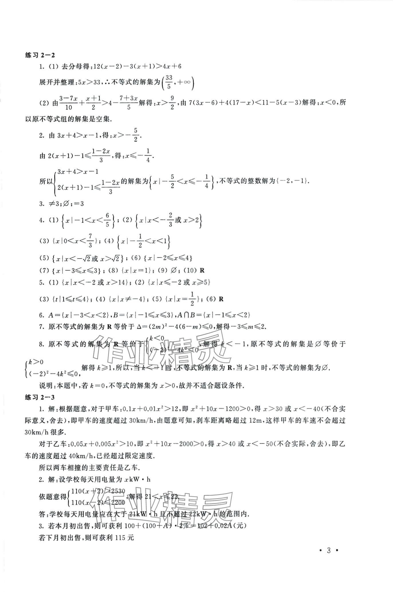 2024年勝券在握中考總復習指導中職數(shù)學 第3頁