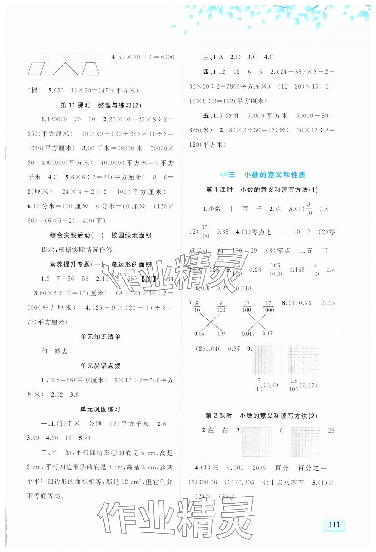 2025年新课程学习与测评同步学习五年级数学上册苏教版 第3页