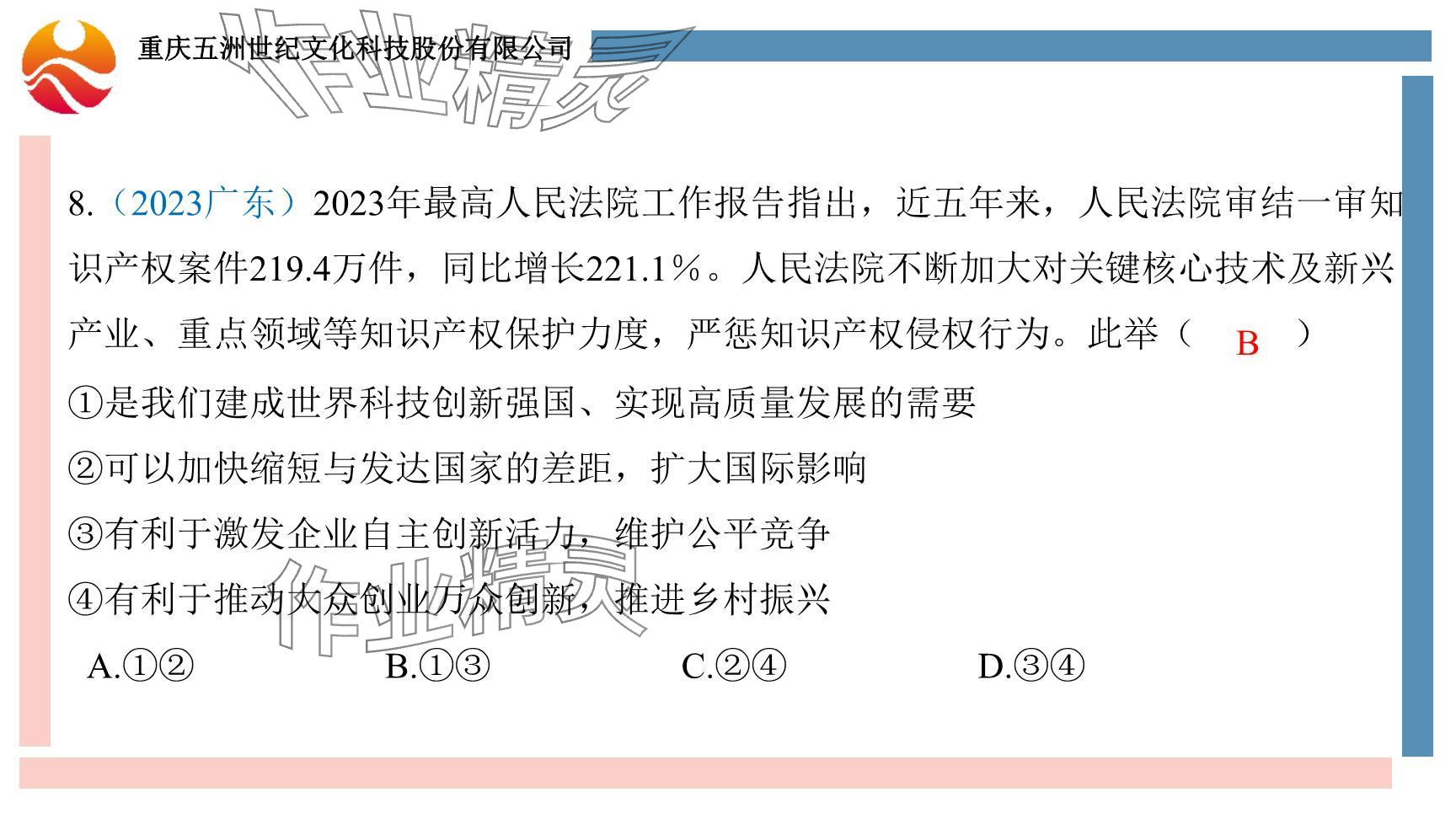 2024年學(xué)習(xí)指要綜合本九年級(jí)道德與法治 參考答案第15頁(yè)