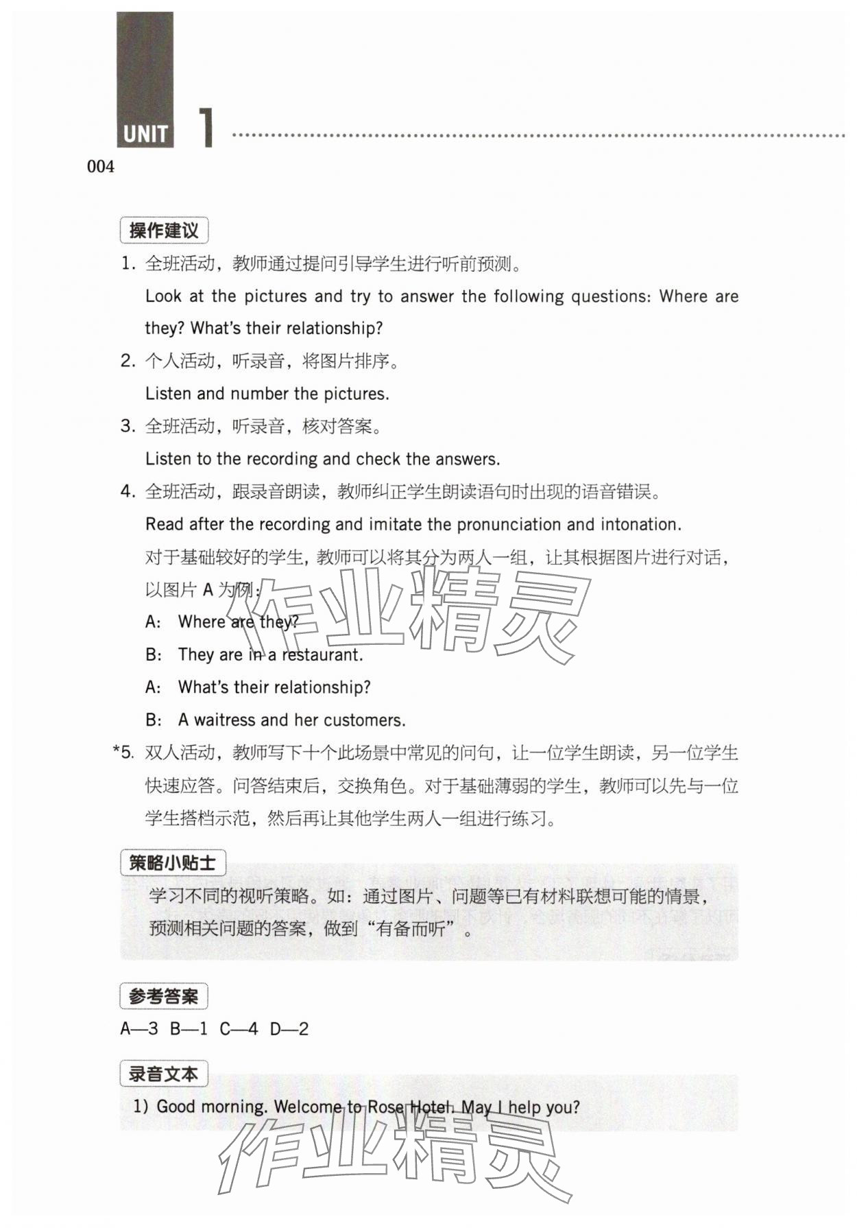 2025年英語練習冊高等教育出版社中職英語職業模塊 參考答案第4頁