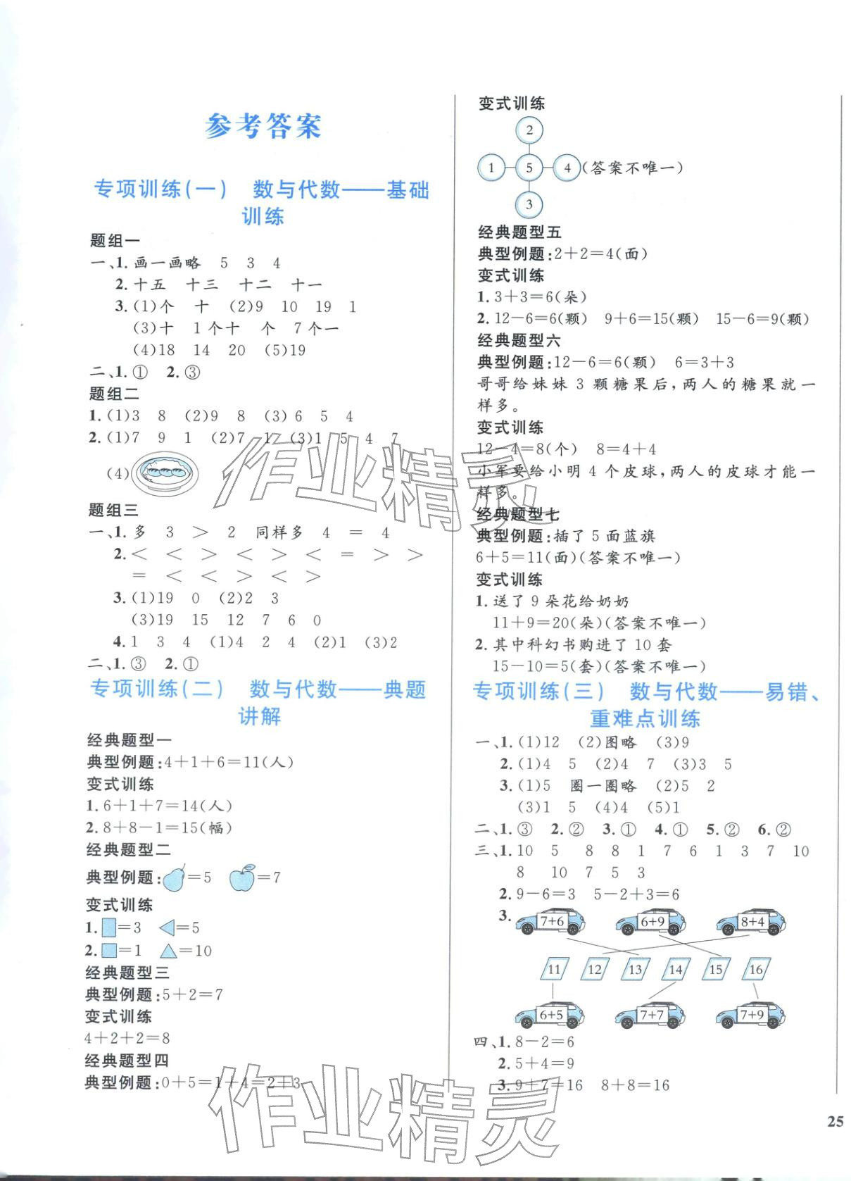 2025年学霸期末卷一年级数学上册人教版&nbsp;第1页