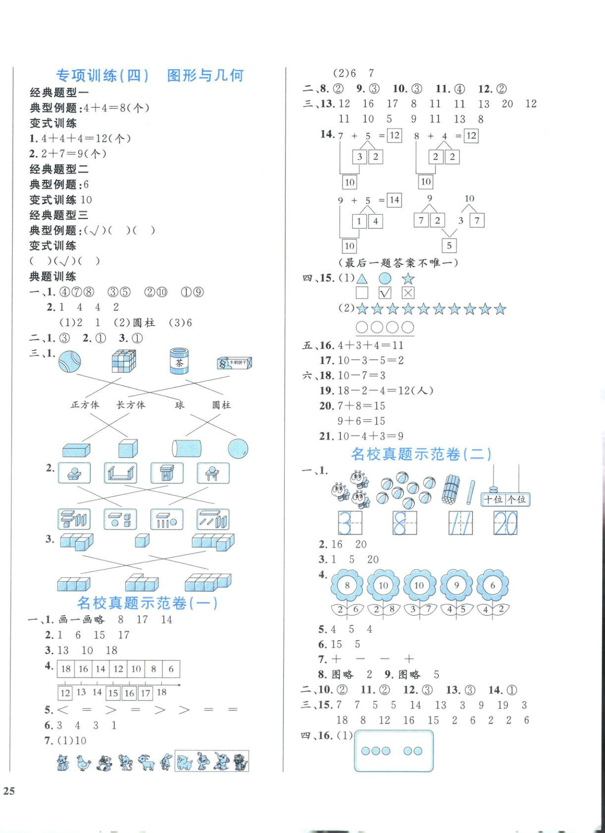 2025年学霸期末卷一年级数学上册人教版&nbsp;第2页