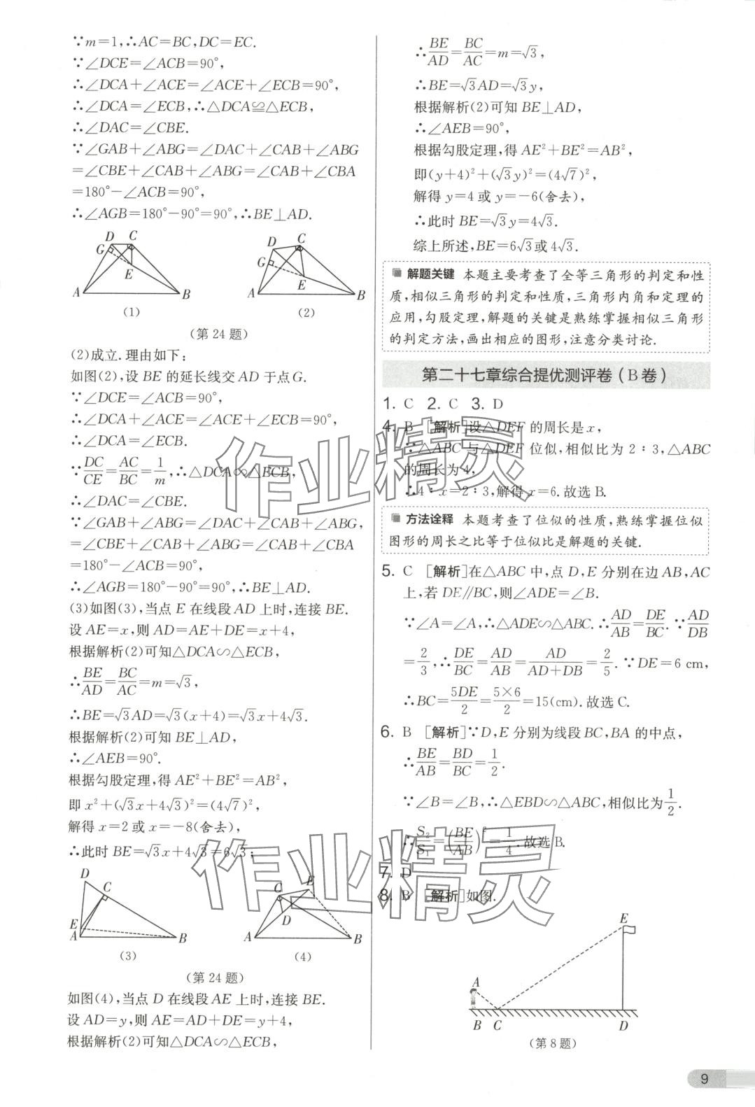 2025年單元雙測全優測評卷九年級數學下冊人教版 第9頁