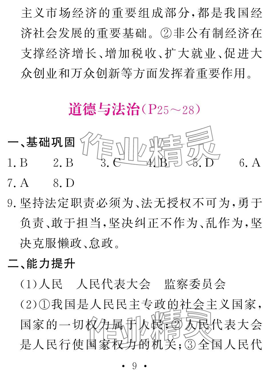 2024年天舟文化精彩暑假团结出版社八年级综合 参考答案第10页