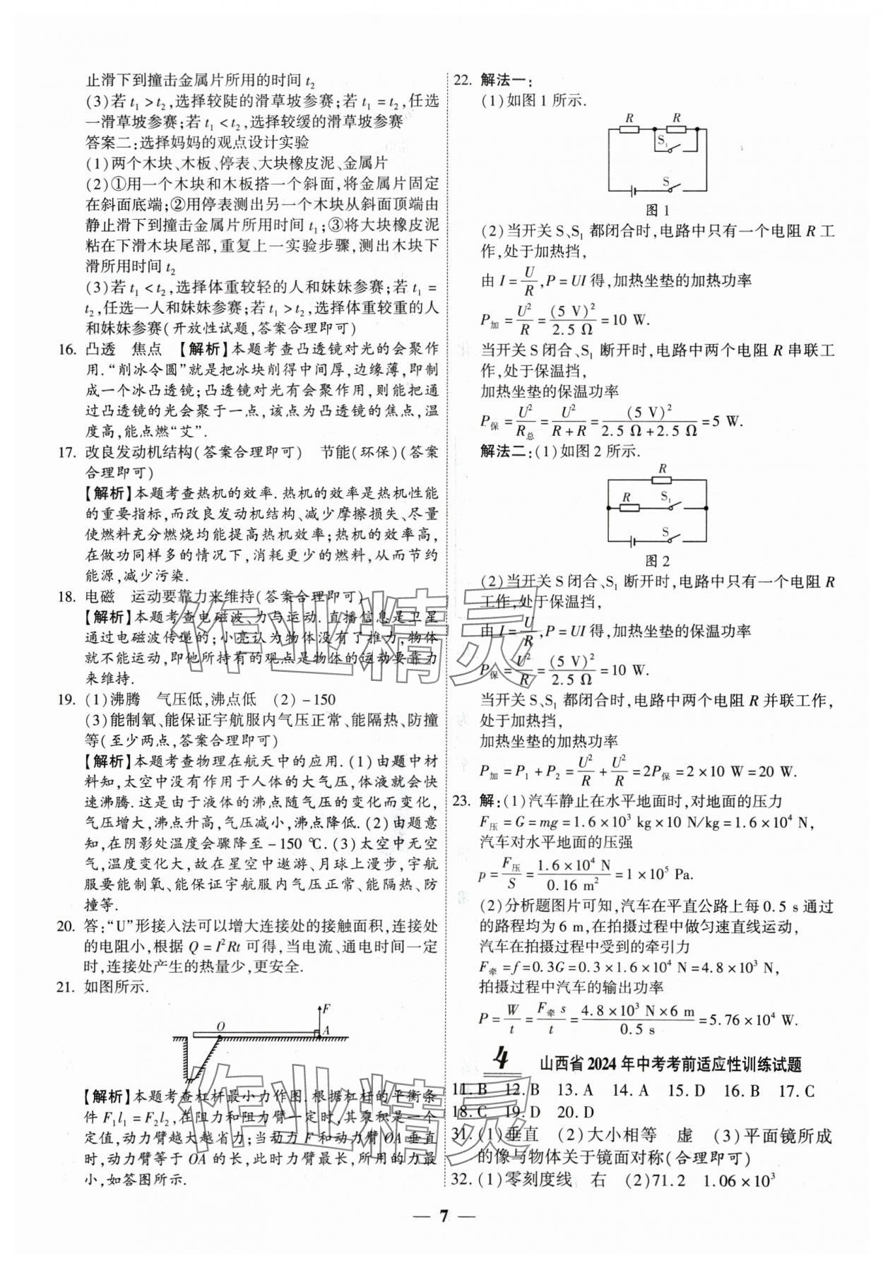 2025年圓夢(mèng)六月物理山西專版 第7頁(yè)