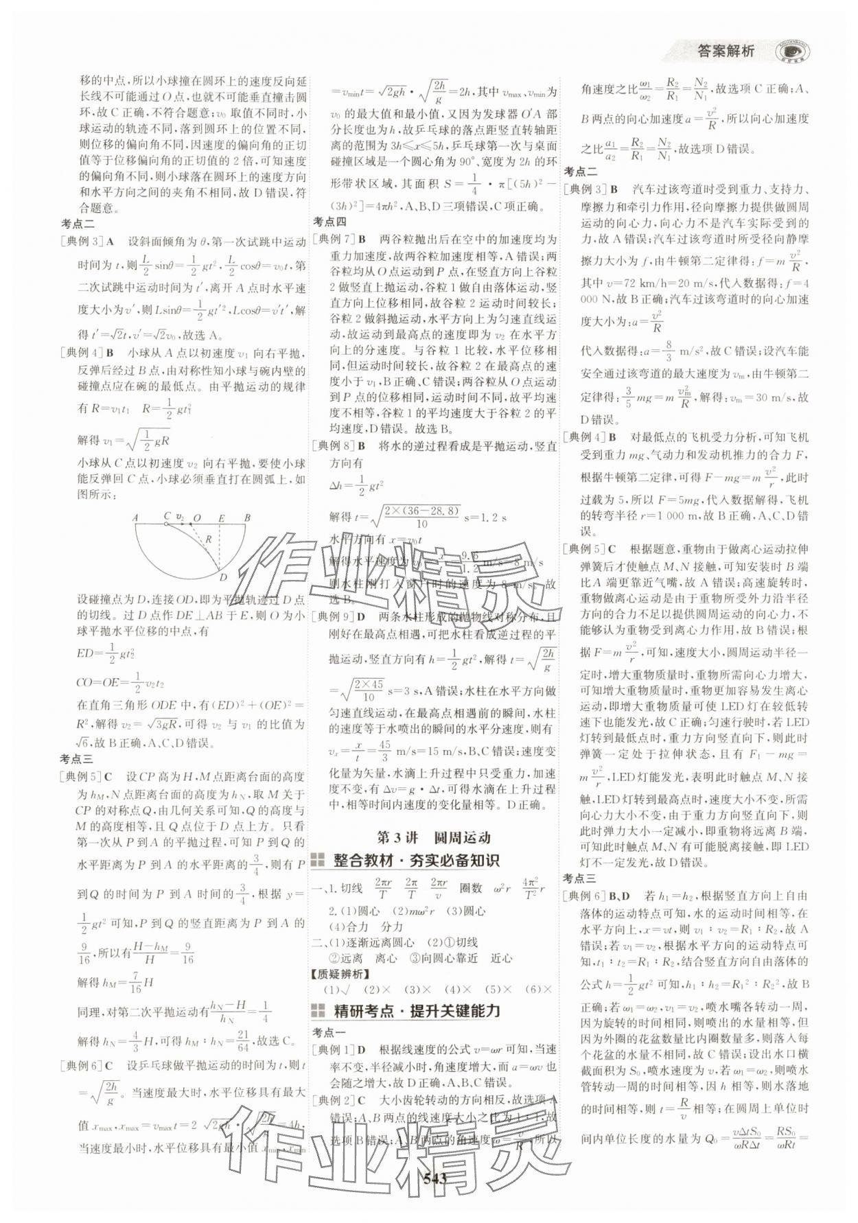 2025年世紀(jì)金榜高中全程復(fù)習(xí)方略物理&nbsp;第11頁