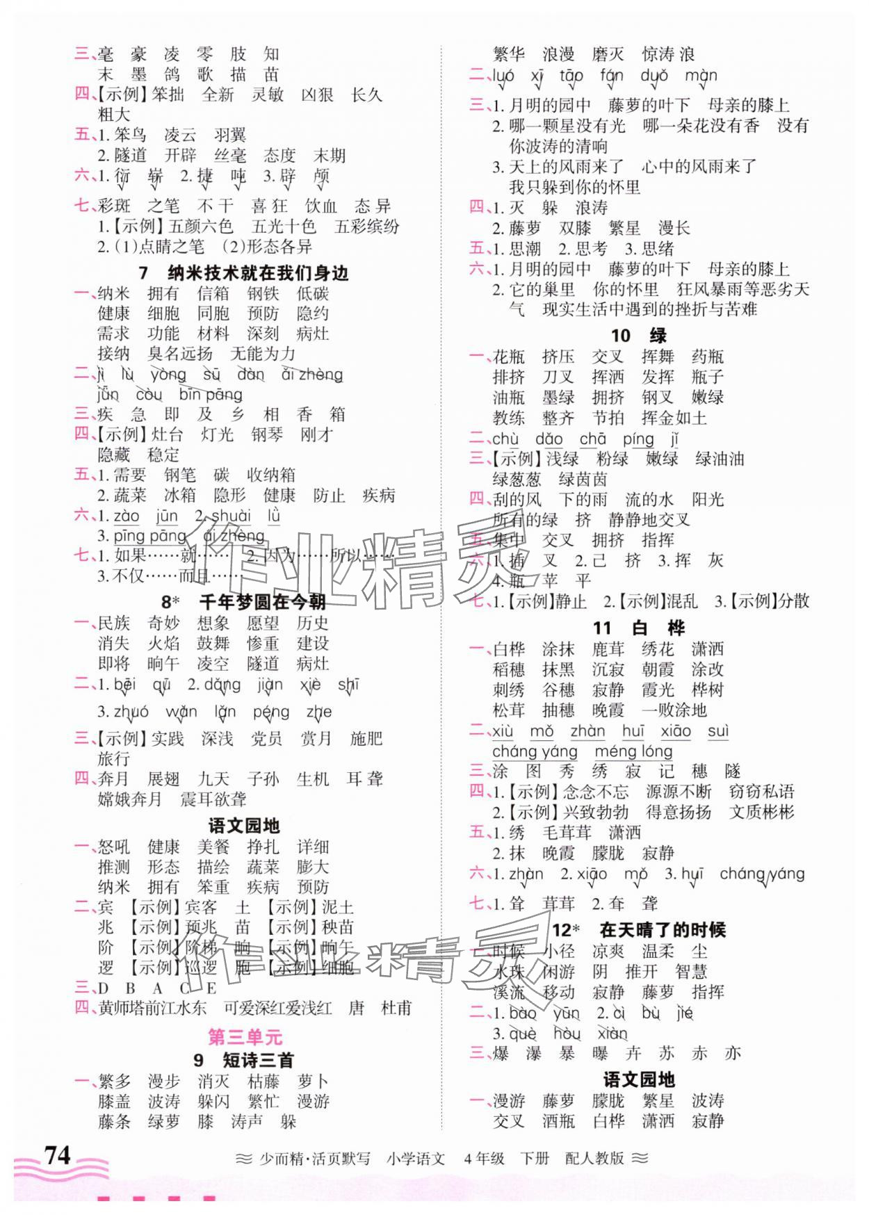 2025年活页默写四年级语文下册人教版 第2页