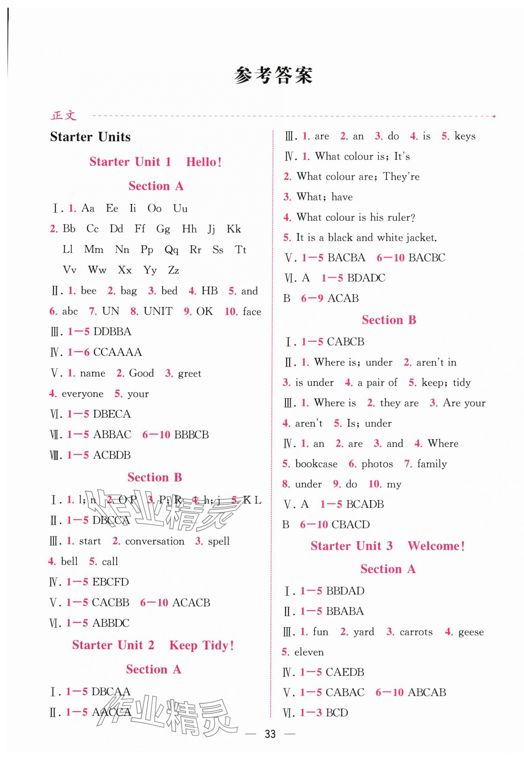 2025年课时练人民教育出版社七年级英语上册人教版增强版 第1页