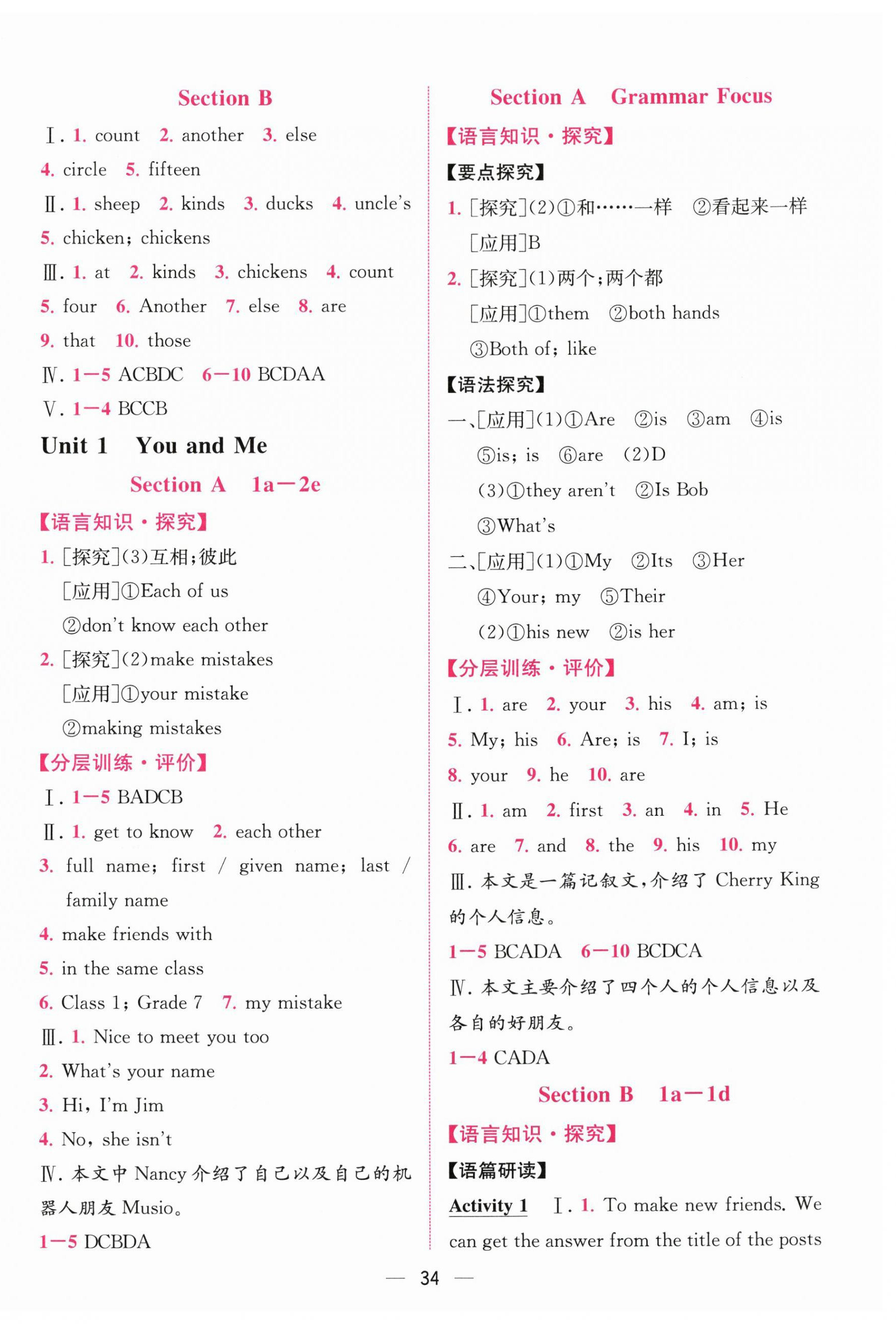 2025年课时练人民教育出版社七年级英语上册人教版增强版 第2页