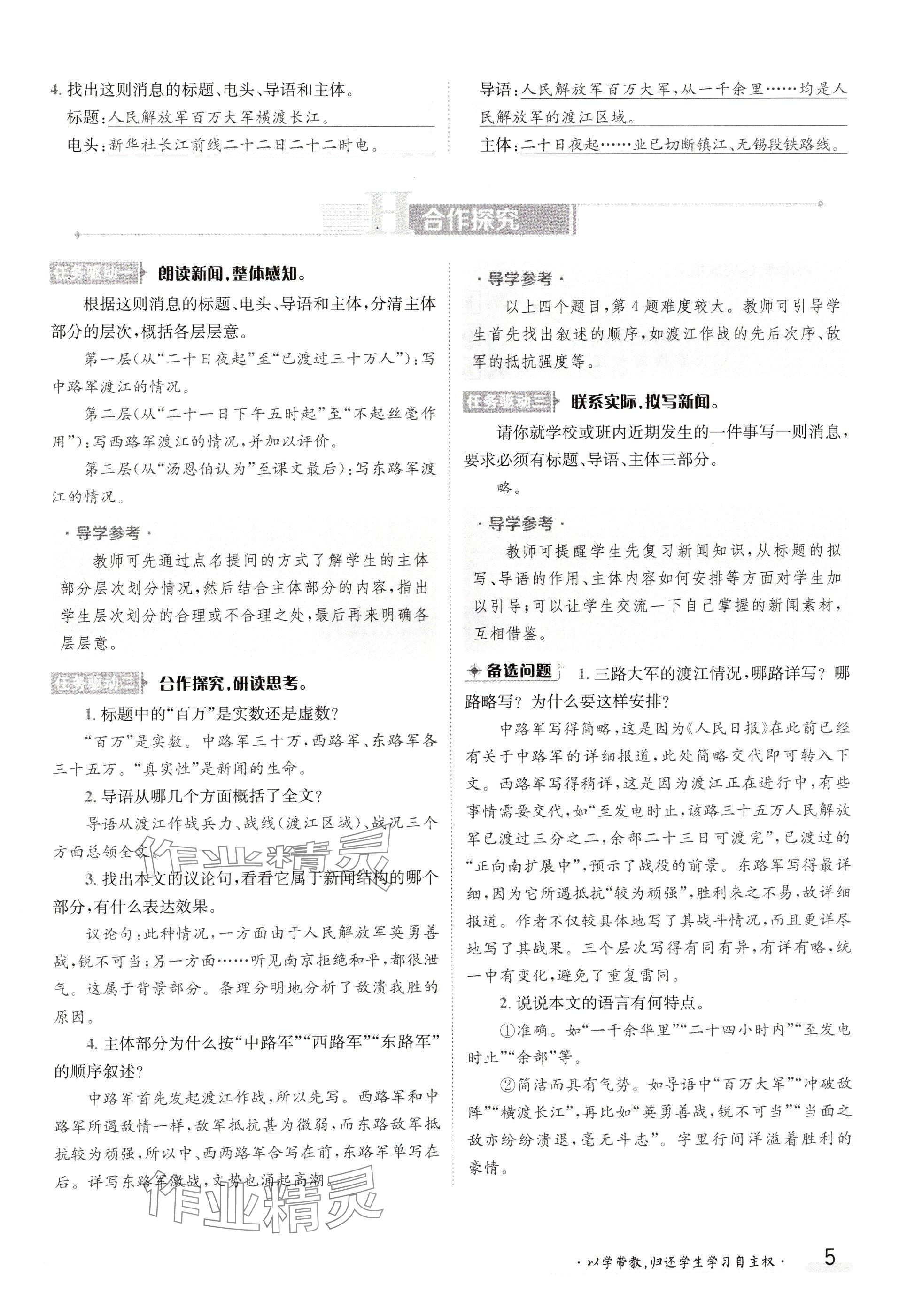 2024年金太陽導學案八年級語文上冊人教版 參考答案第5頁