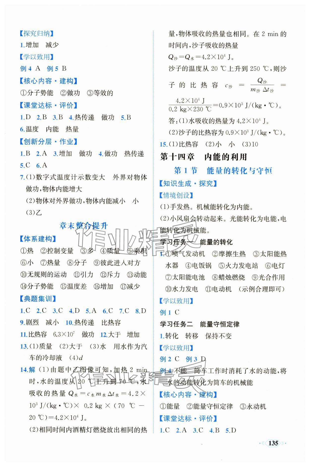 2025年同步导学与优化训练九年级物理上册人教版 第3页