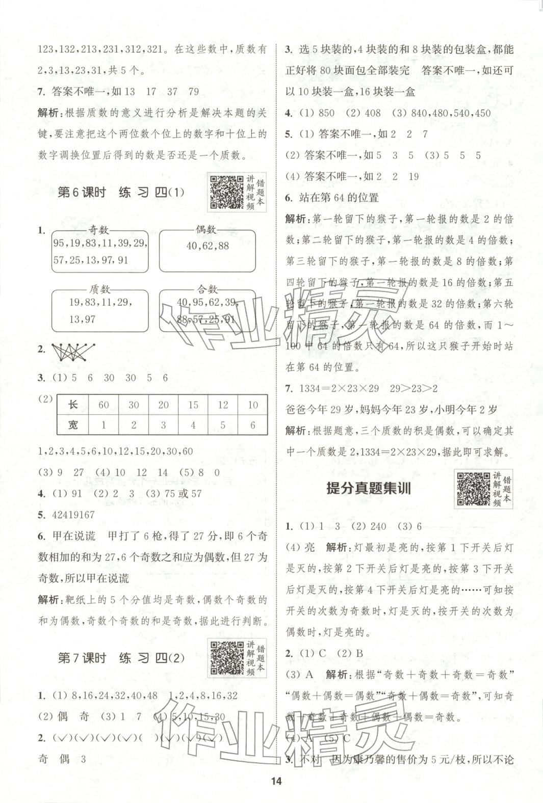 2026年拔尖特训五年级数学上册北师大版广东专版 第14页