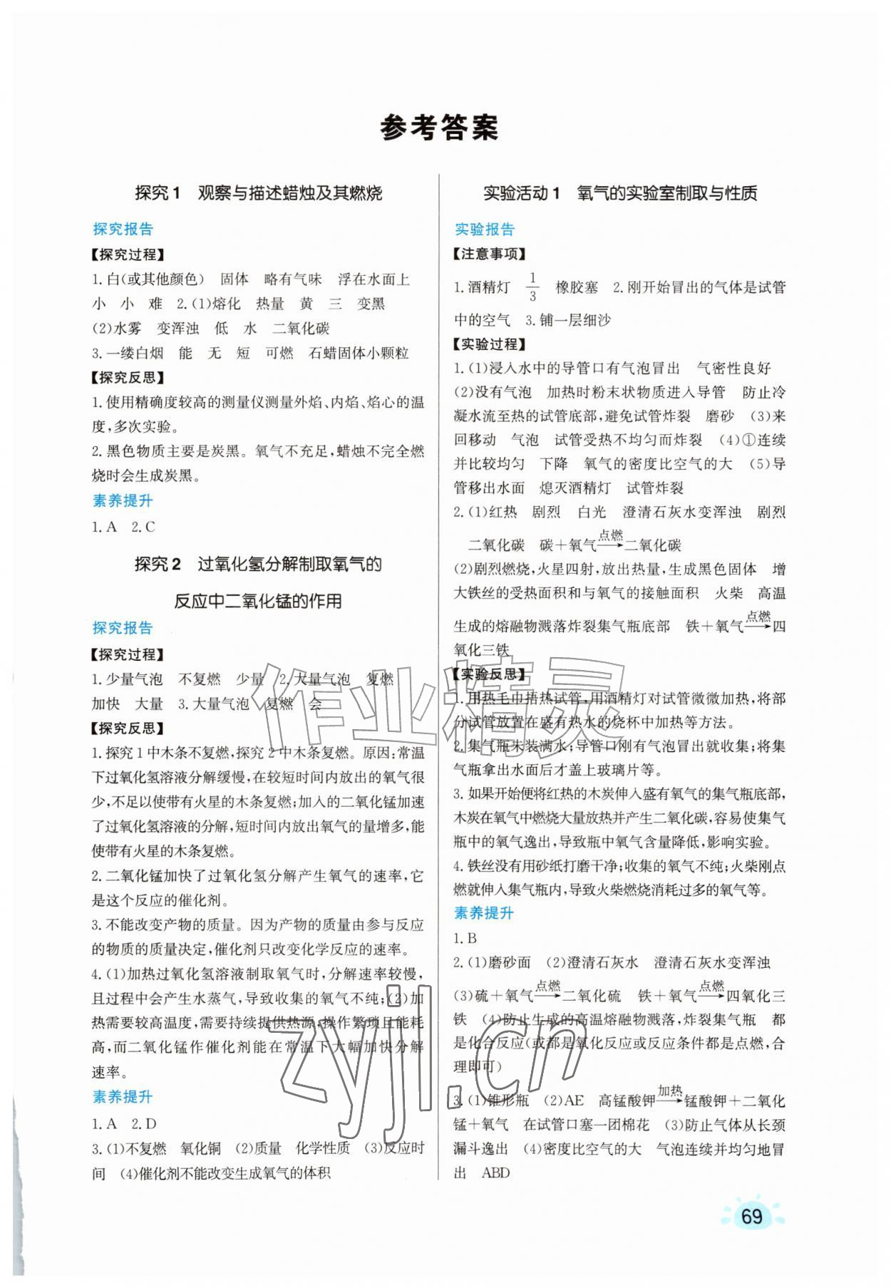 2026年实验报告册广东人民出版社九年级化学上册人教版&nbsp;第1页