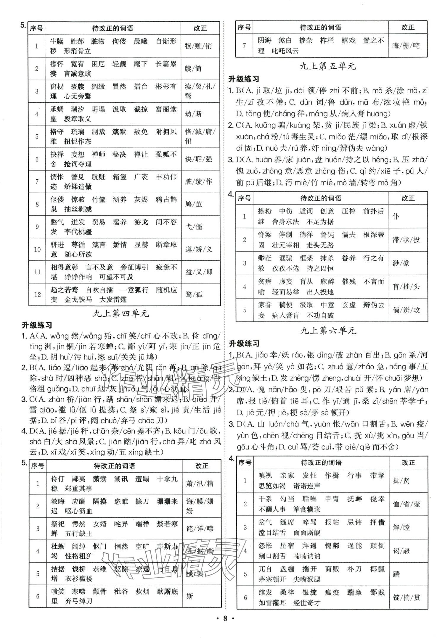 2024年精準初中語文一本通 第8頁