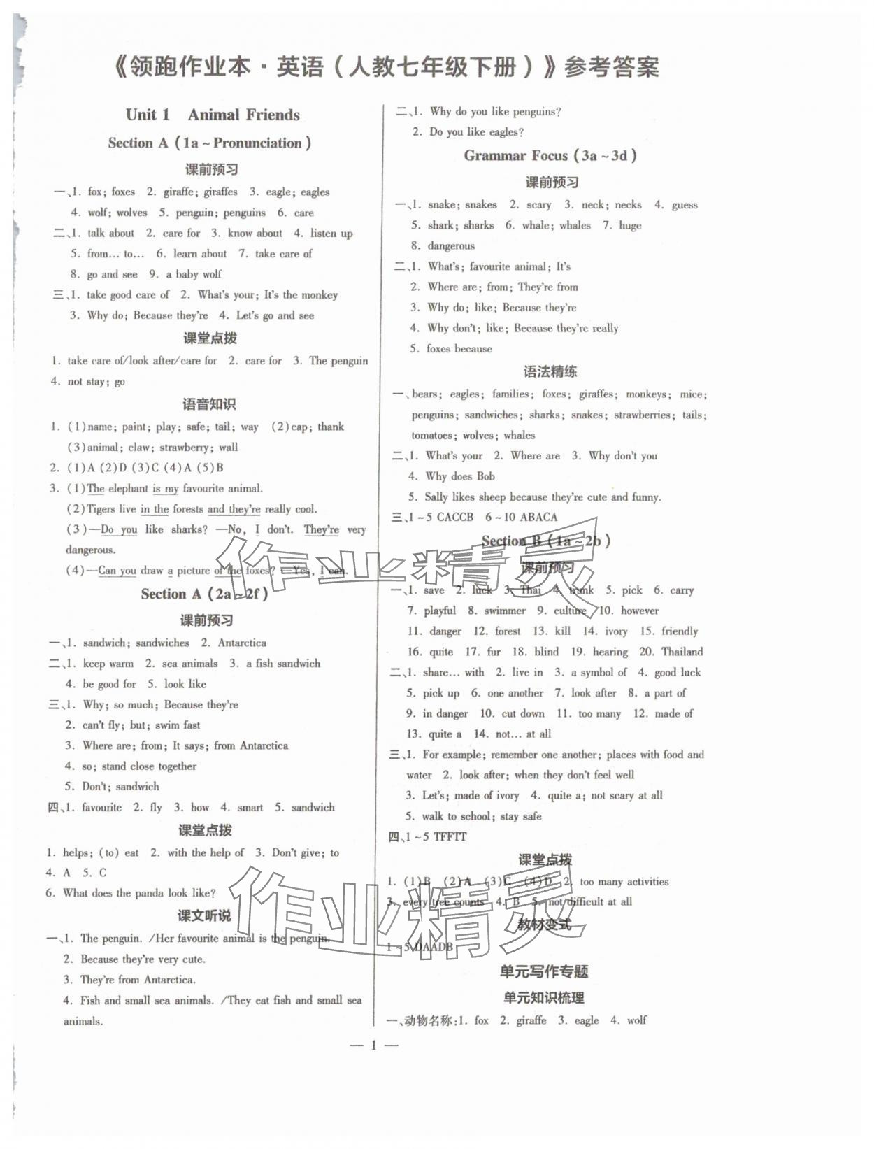 2025年領(lǐng)跑作業(yè)本七年級英語下冊人教版廣東專版 參考答案第1頁
