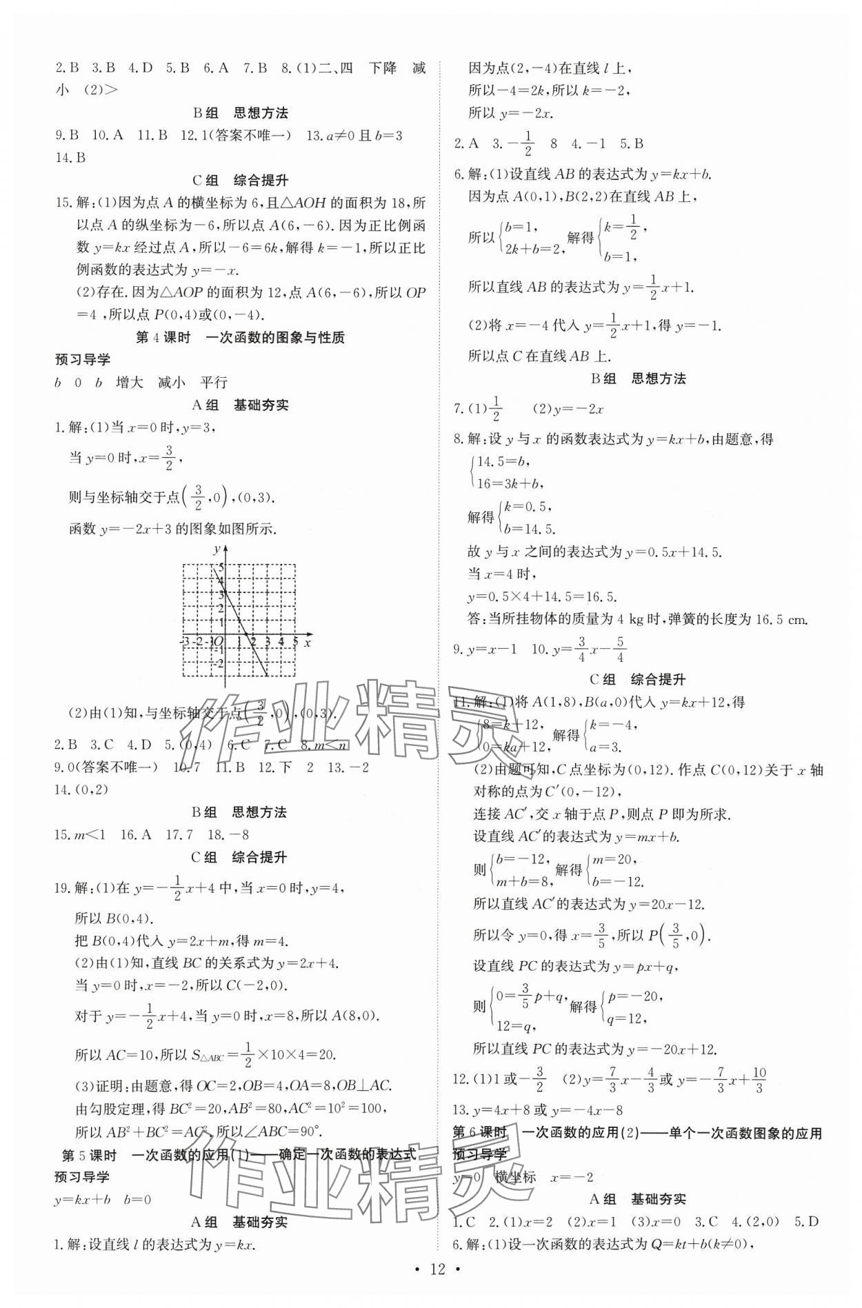 2023年多維導(dǎo)學(xué)案八年級(jí)數(shù)學(xué)上冊(cè)北師大版 參考答案第12頁
