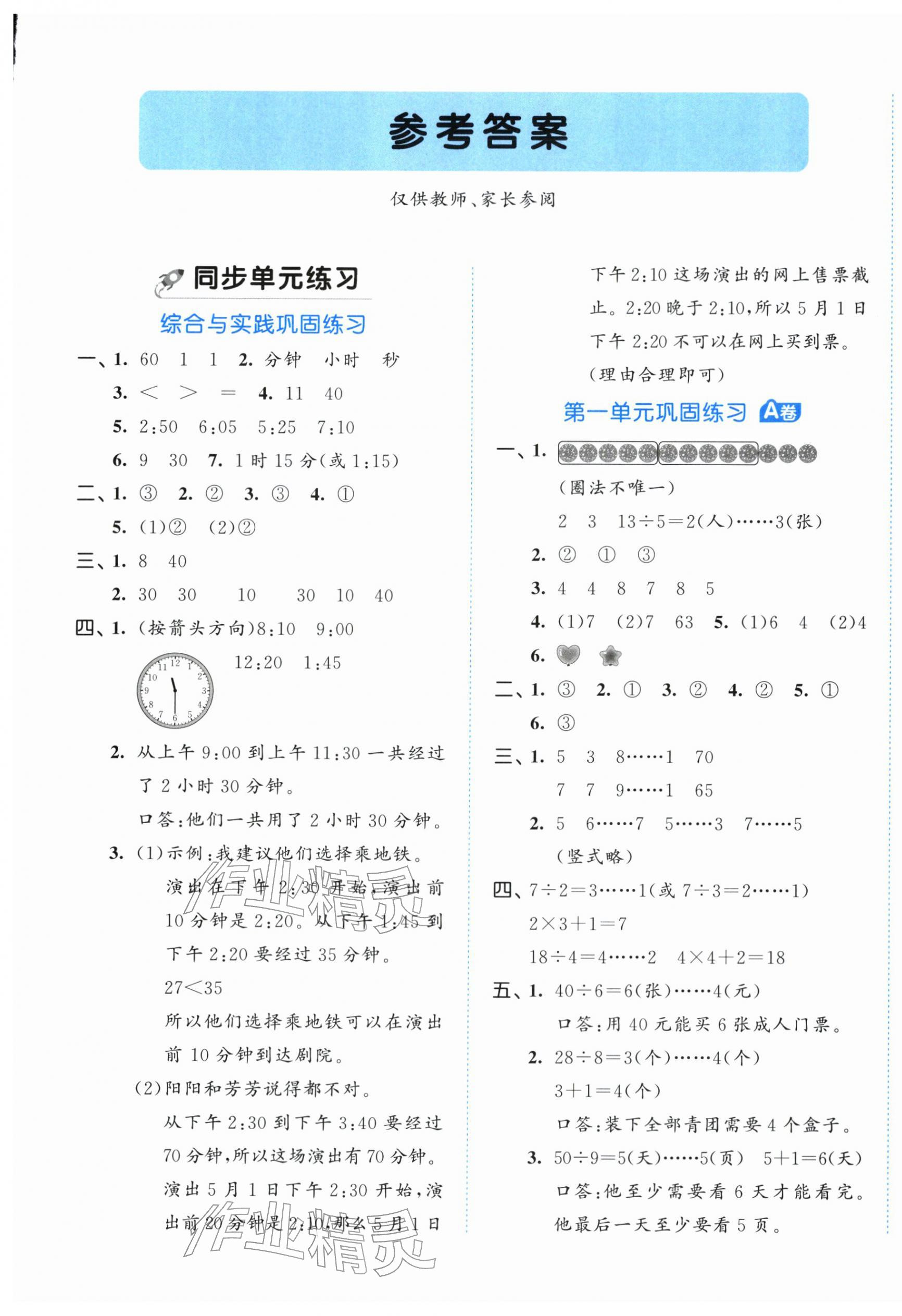 2026年53全优卷二年级数学下册人教版&nbsp;第1页