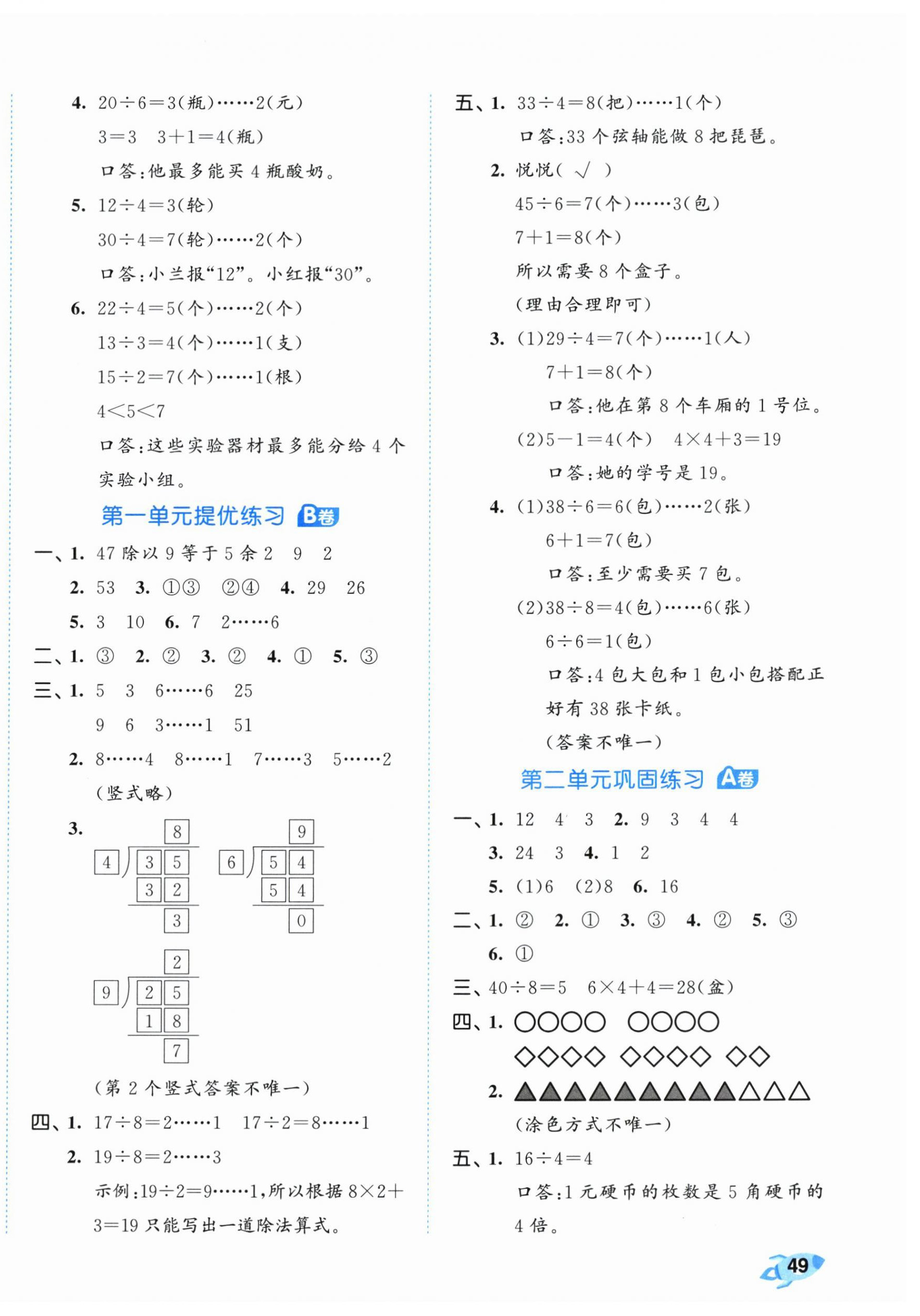 2026年53全优卷二年级数学下册人教版&nbsp;第2页