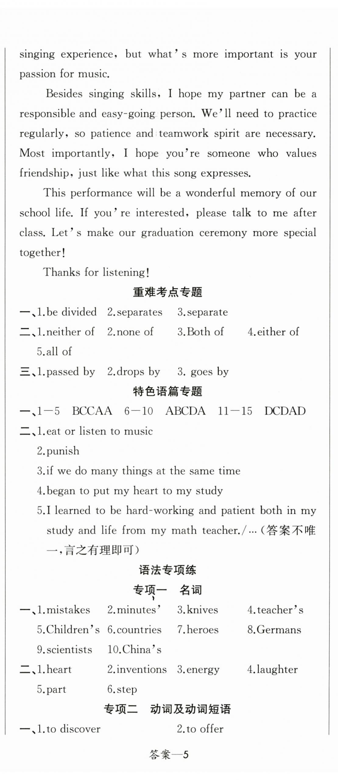 2026年思維新觀察九年級(jí)英語(yǔ)下冊(cè)人教版&nbsp;參考答案第14頁(yè)