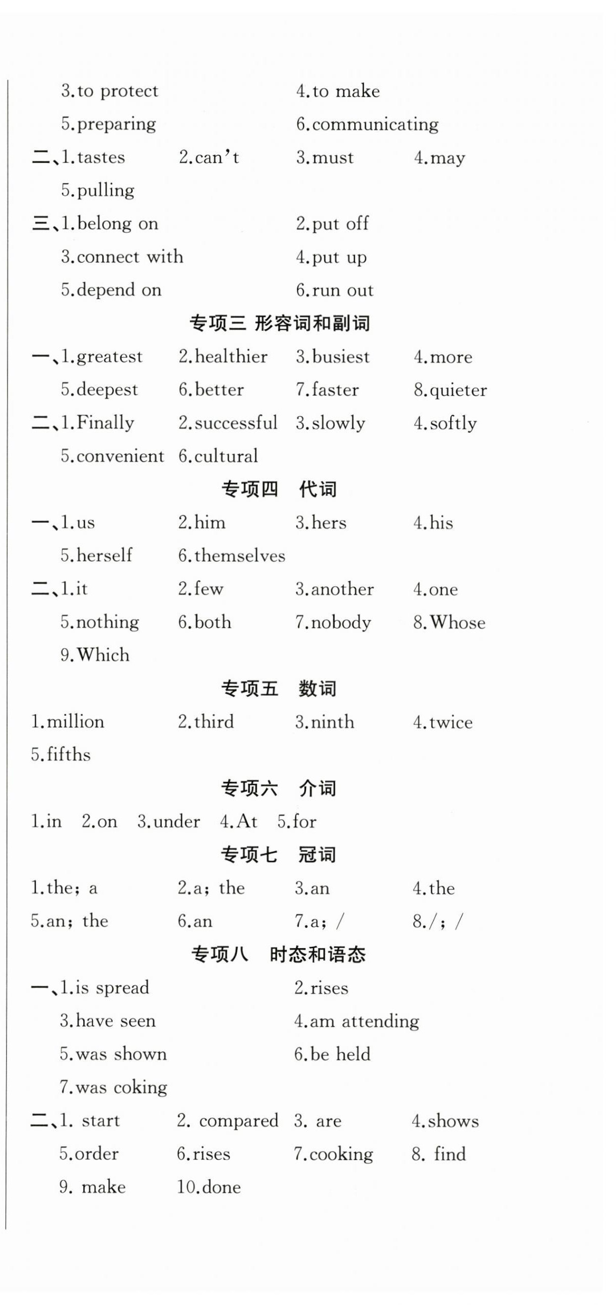 2026年思維新觀察九年級(jí)英語(yǔ)下冊(cè)人教版&nbsp;參考答案第15頁(yè)