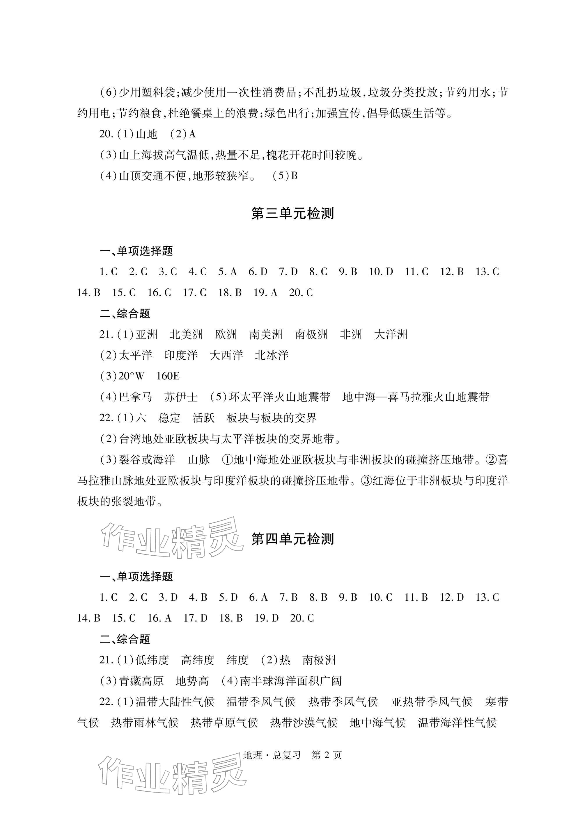 2026年自主学习指导课程与测试地理总复习&nbsp;参考答案第2页