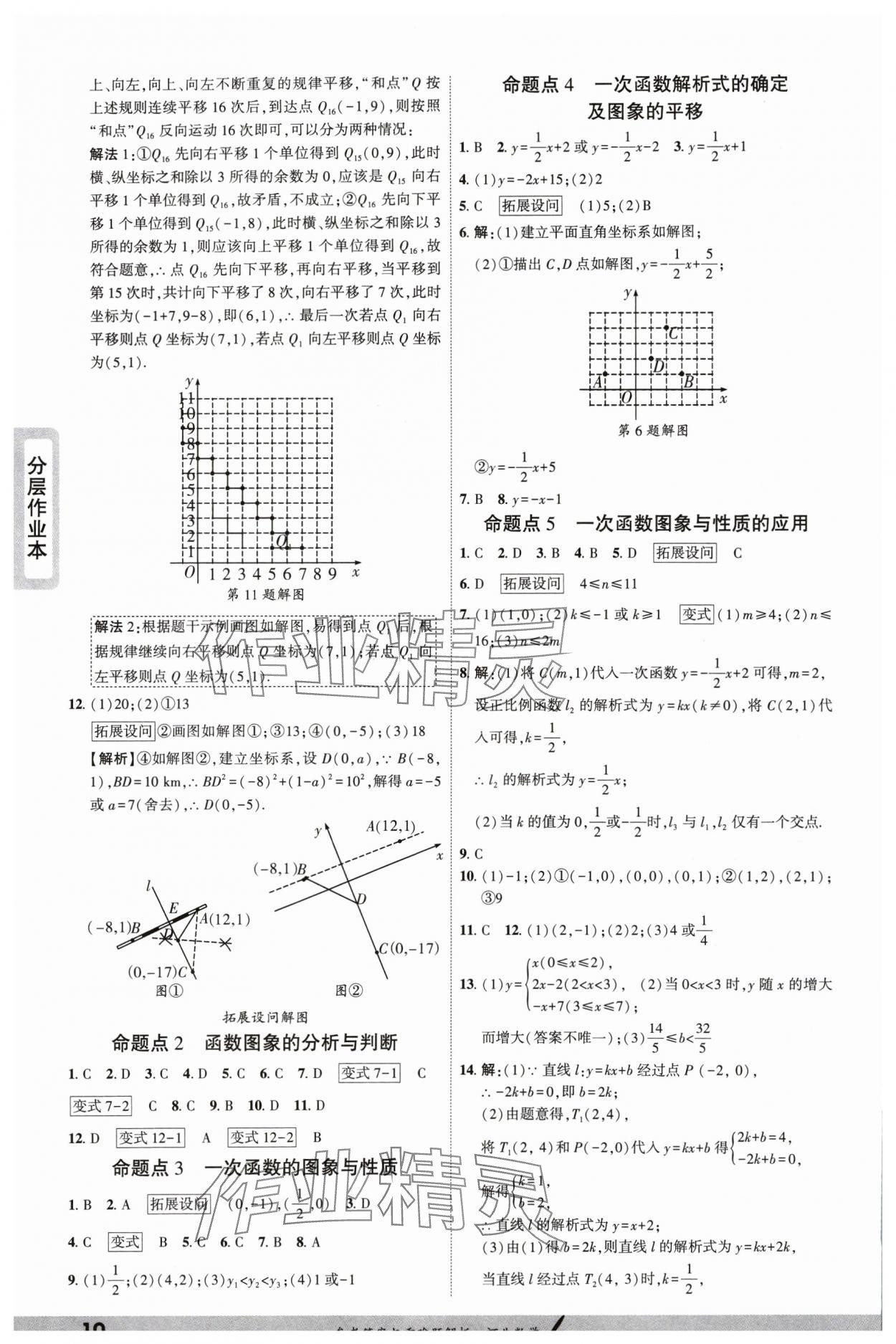 2025年一戰(zhàn)成名考前新方案數(shù)學(xué)河北中考 參考答案第9頁