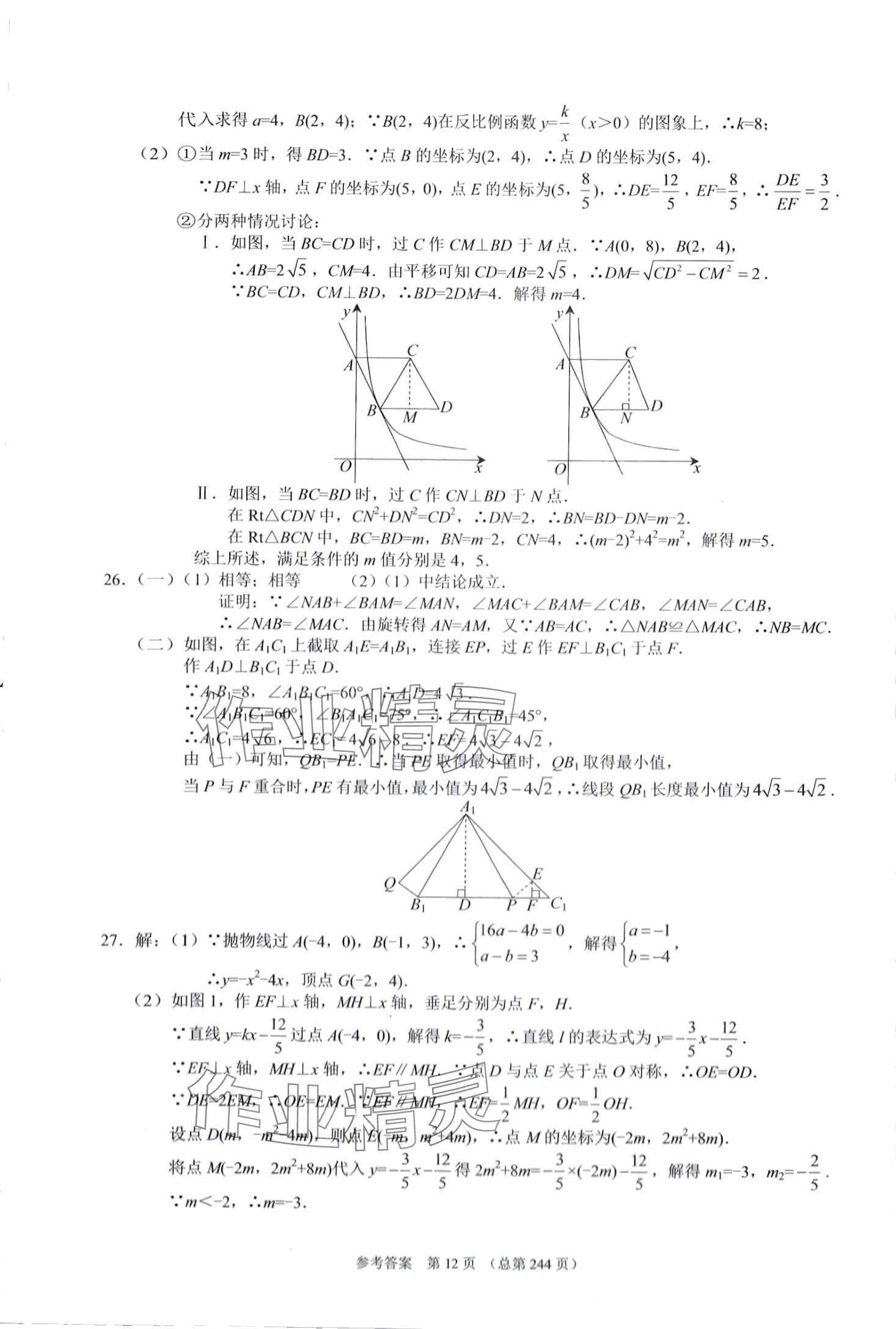 2024年中考超级模拟中考211数学济南专版&nbsp;第12页