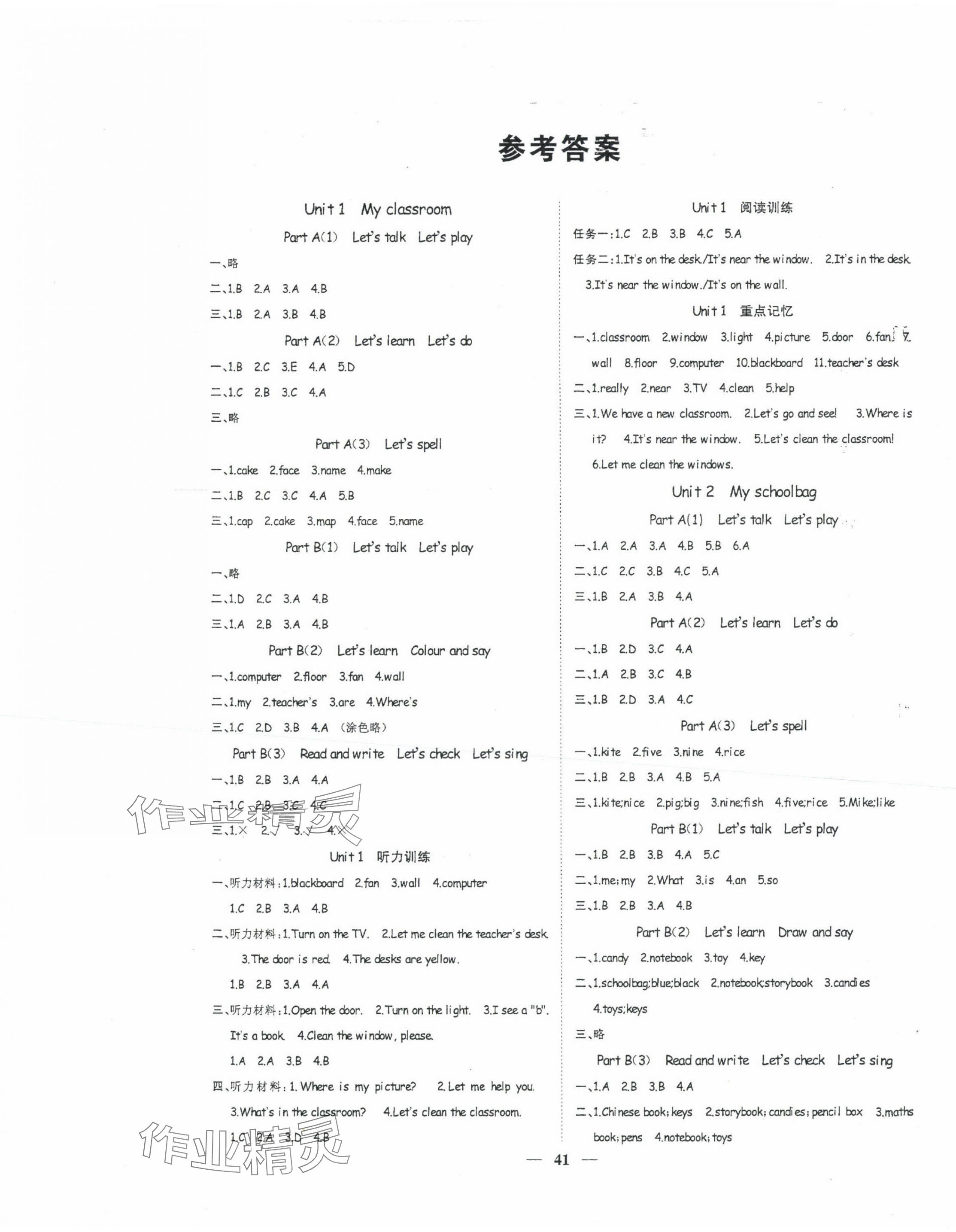 2023年智慧花朵四年級英語上冊人教版 參考答案第1頁