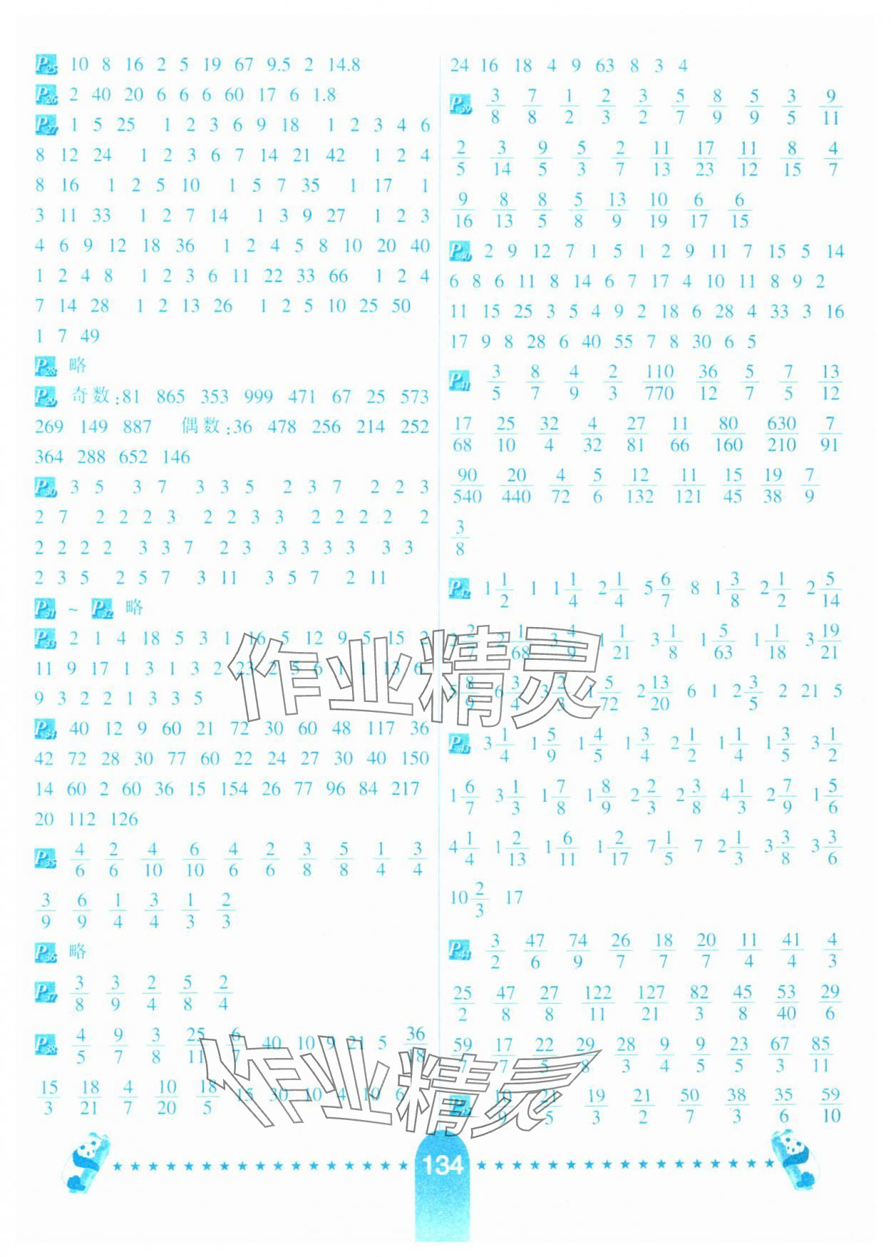 2025年口算题卡河北少年儿童出版社五年级数学下册苏教版 第2页
