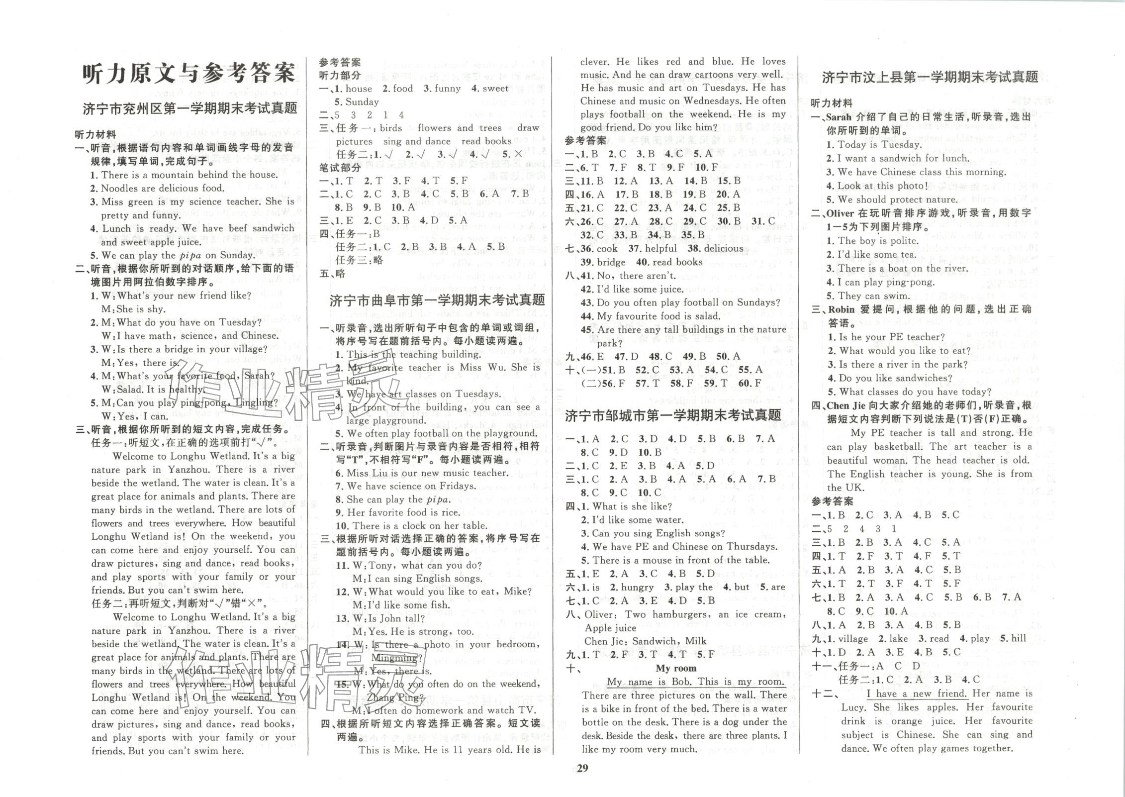 2025年济宁真题汇编五年级英语上册人教版 第1页