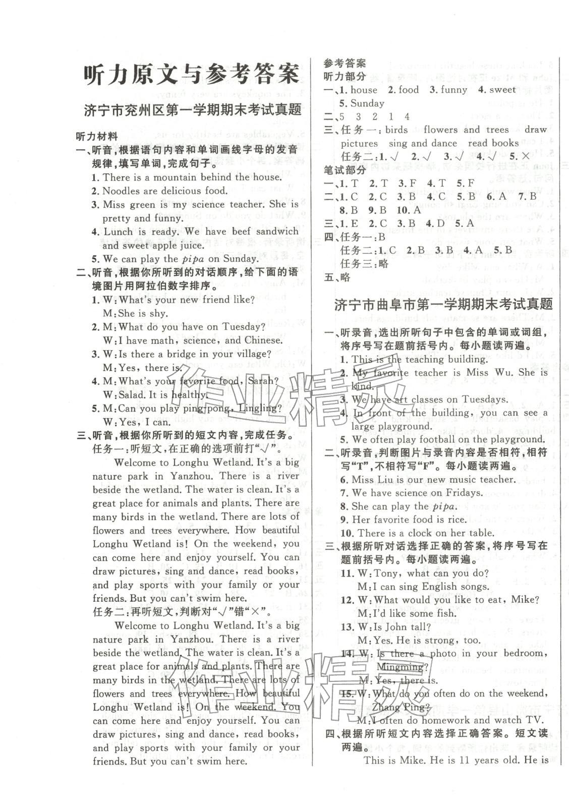 2025年濟寧真題匯編五年級英語上冊人教版&nbsp;第1頁