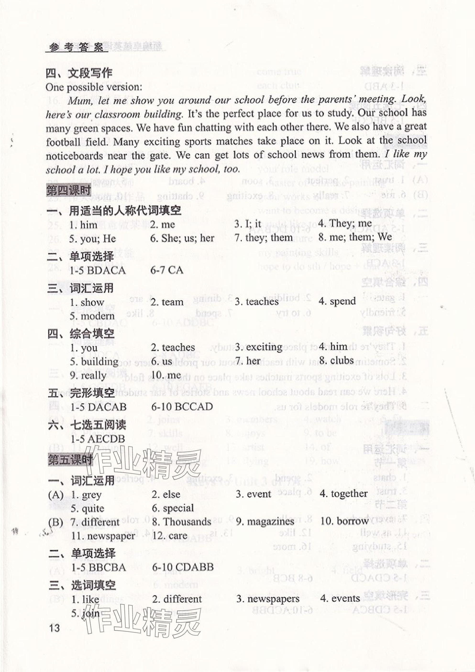 2025年卓越英语七年级上册译林版 参考答案第13页