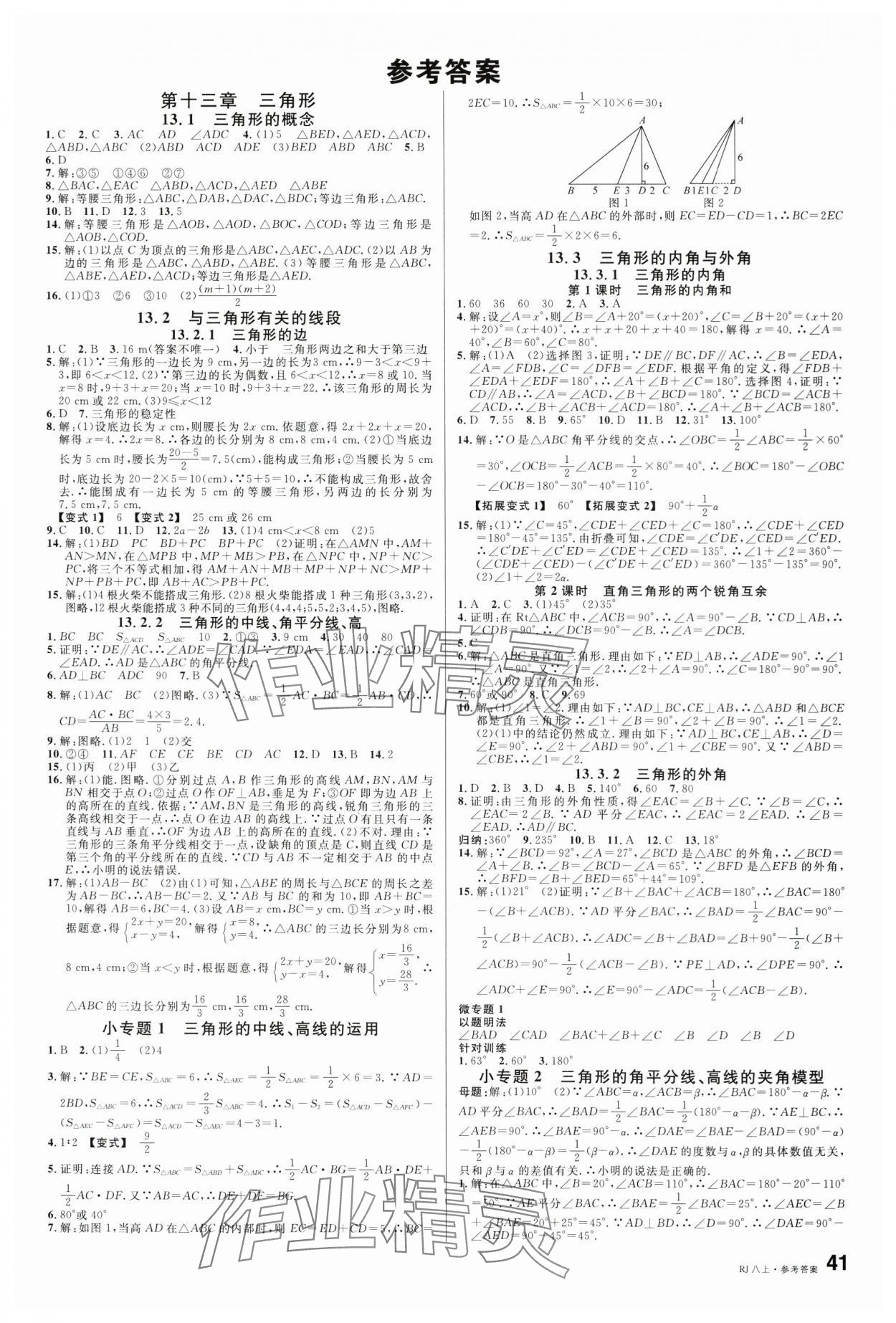 2025年名校课堂八年级数学上册人教版江西专版 第1页