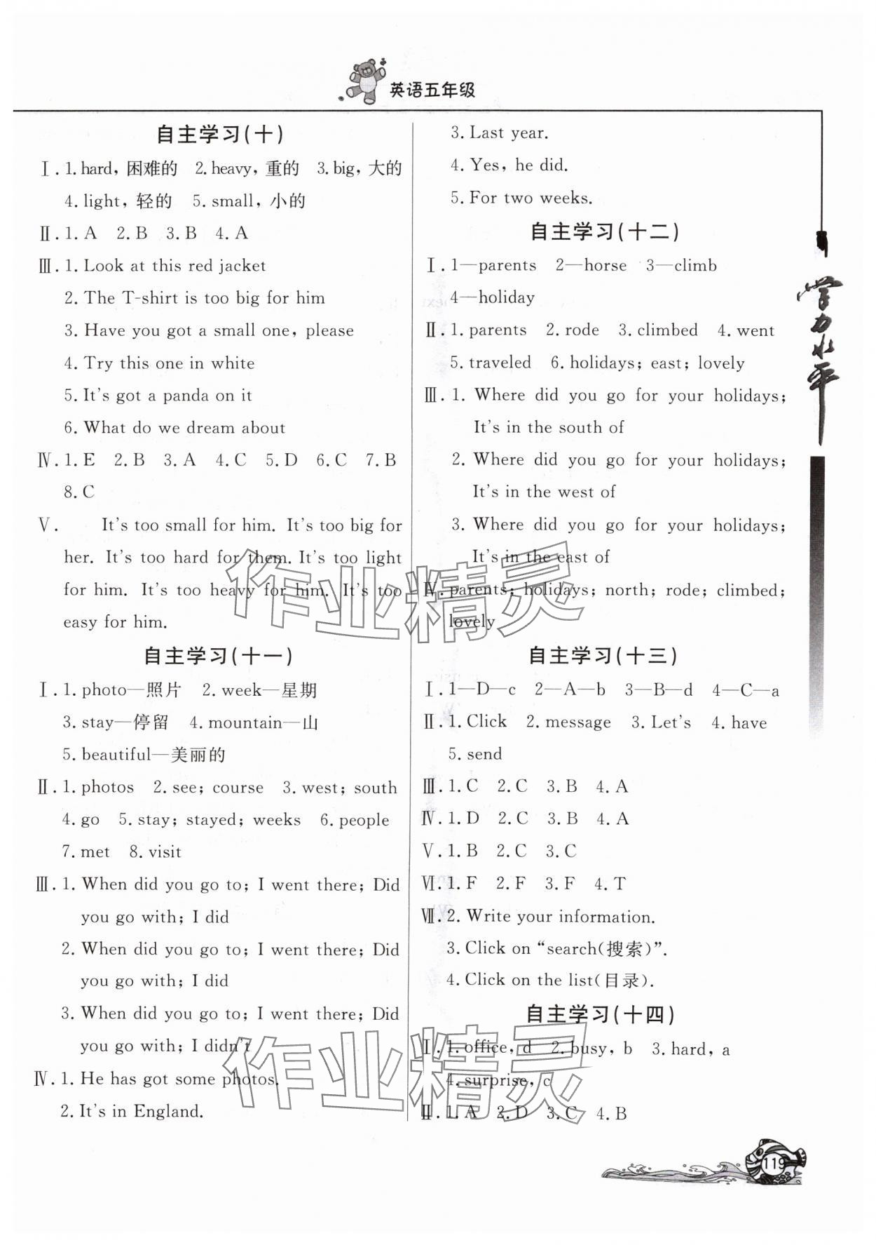 2024年學(xué)力水平快樂(lè)假期暑假五年級(jí)英語(yǔ)外研版三起北京教育出版社 第3頁(yè)