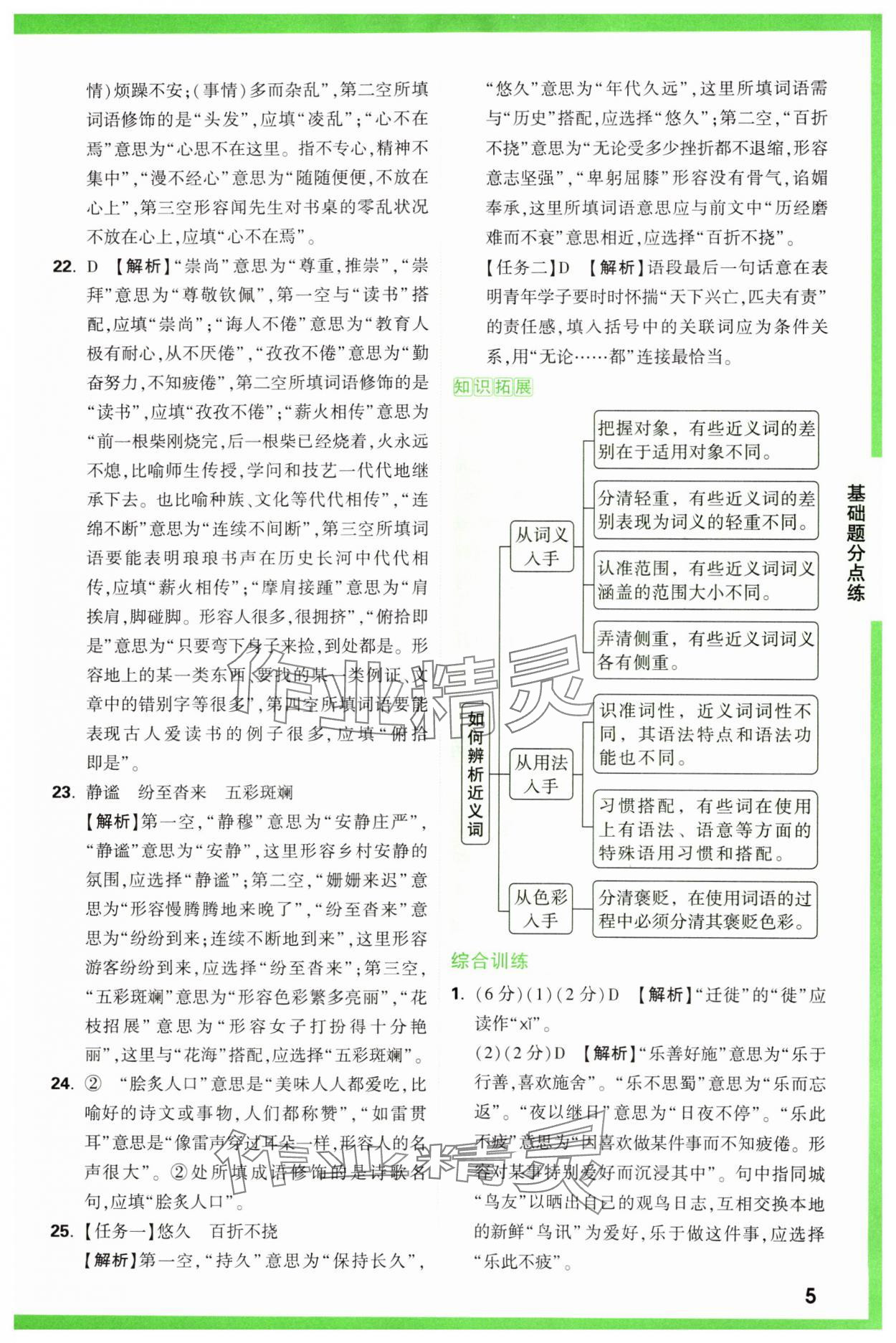 2025年万唯中考基础题语文 第5页