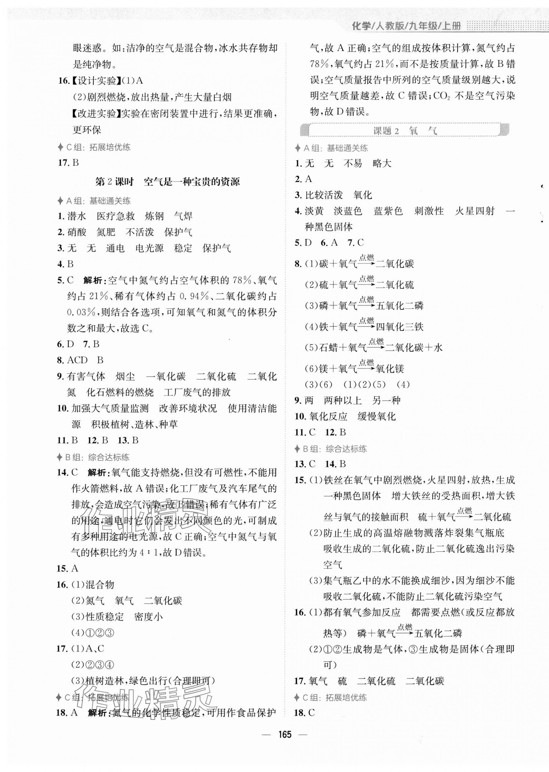 2023年新編基礎(chǔ)訓(xùn)練九年級(jí)化學(xué)上冊(cè)人教版 第5頁(yè)