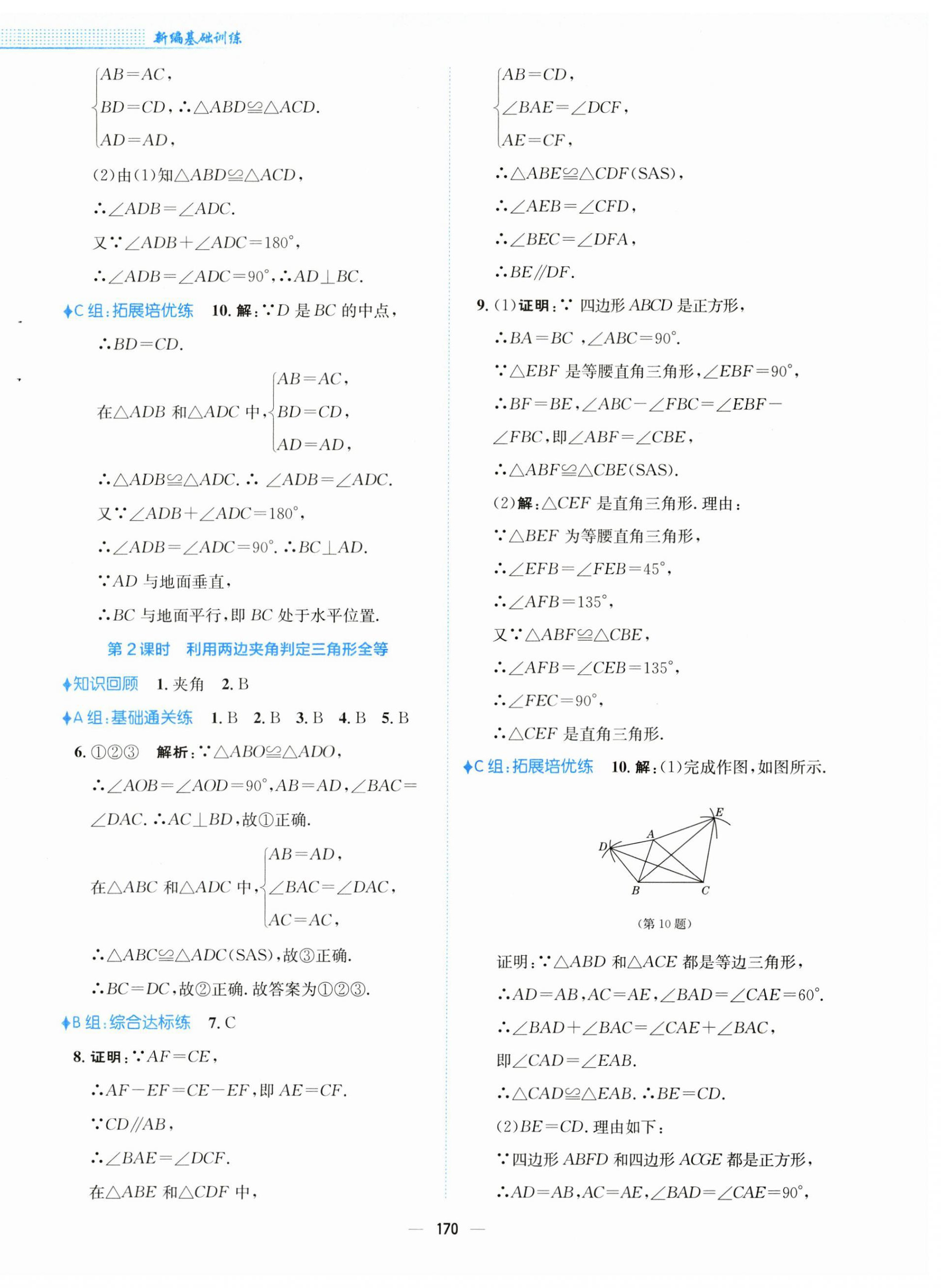 2024年新编基础训练八年级数学上册人教版 第10页